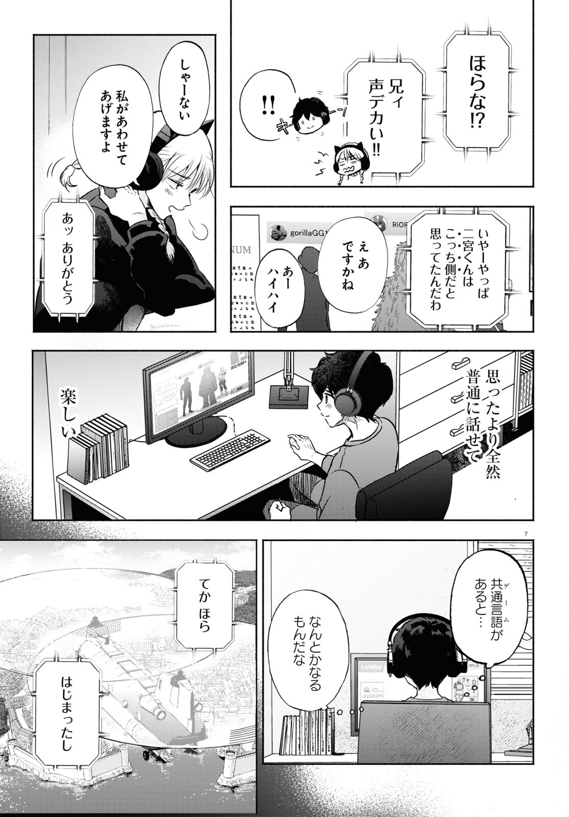 放課後メタバース 第11話 - Trang 7