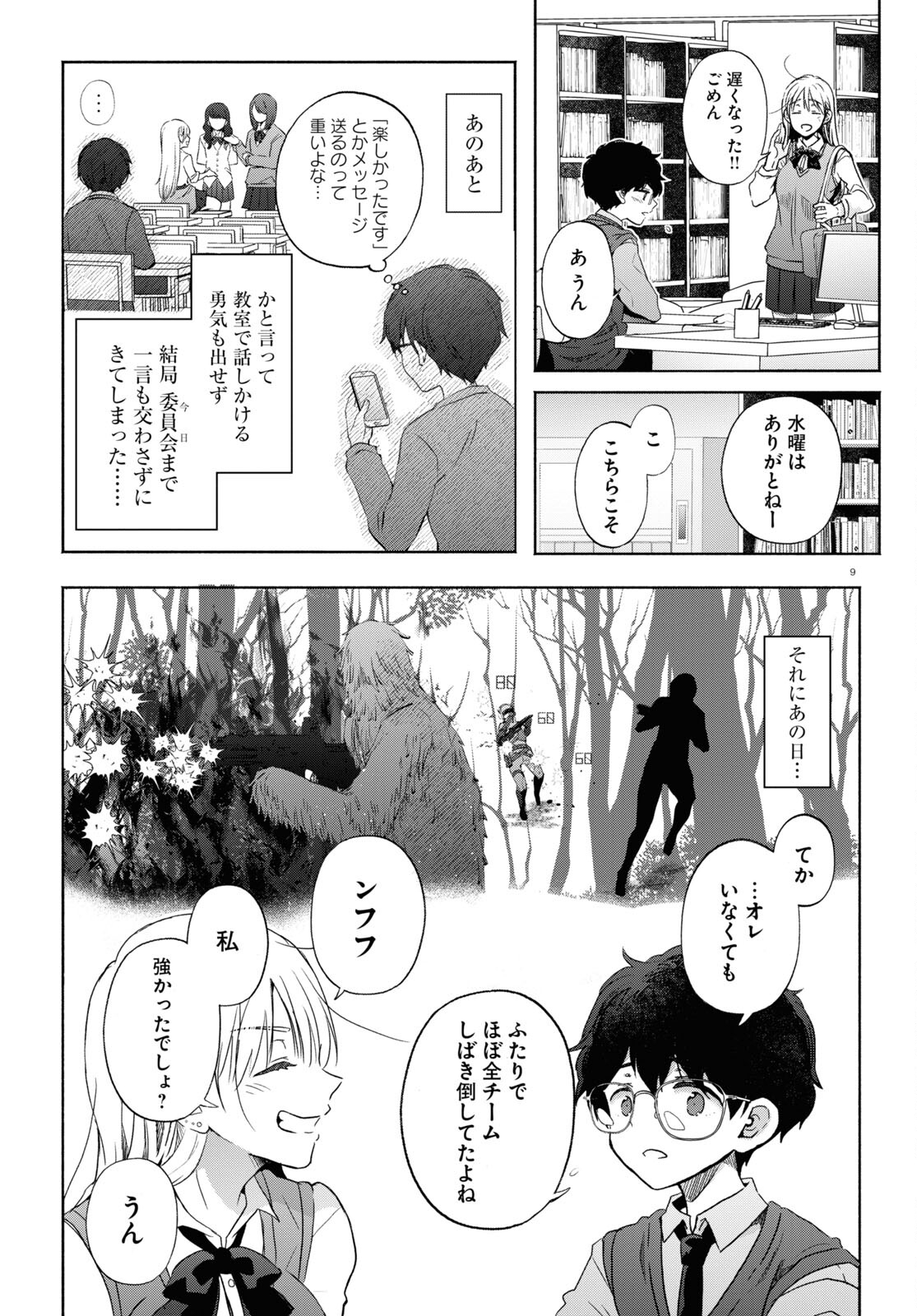 放課後メタバース 第11話 - Trang 9