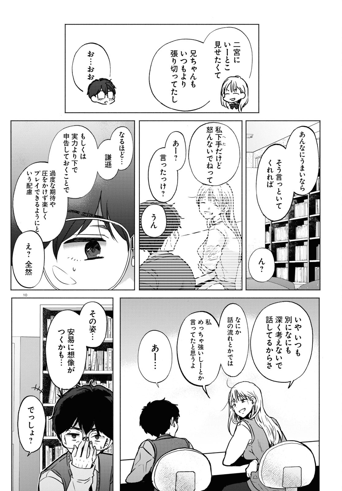 放課後メタバース 第11話 - Trang 10
