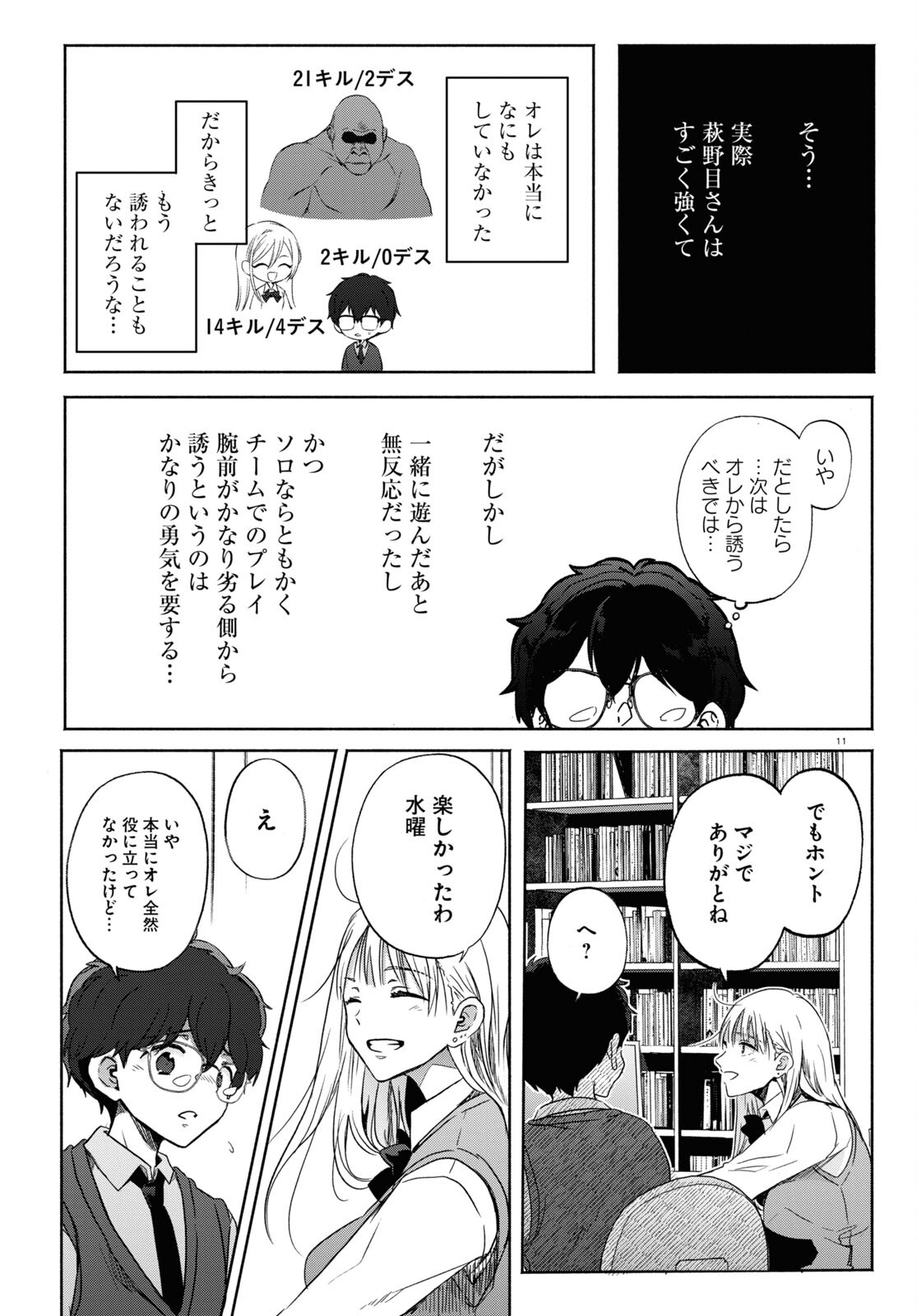 放課後メタバース 第11話 - Trang 11