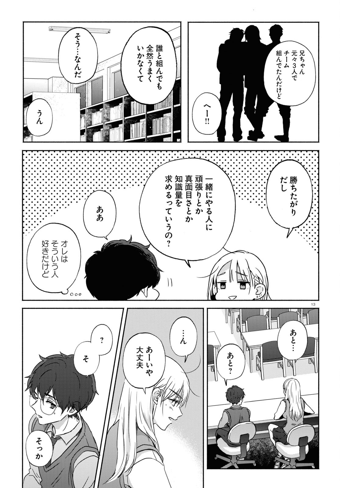放課後メタバース 第11話 - Trang 13