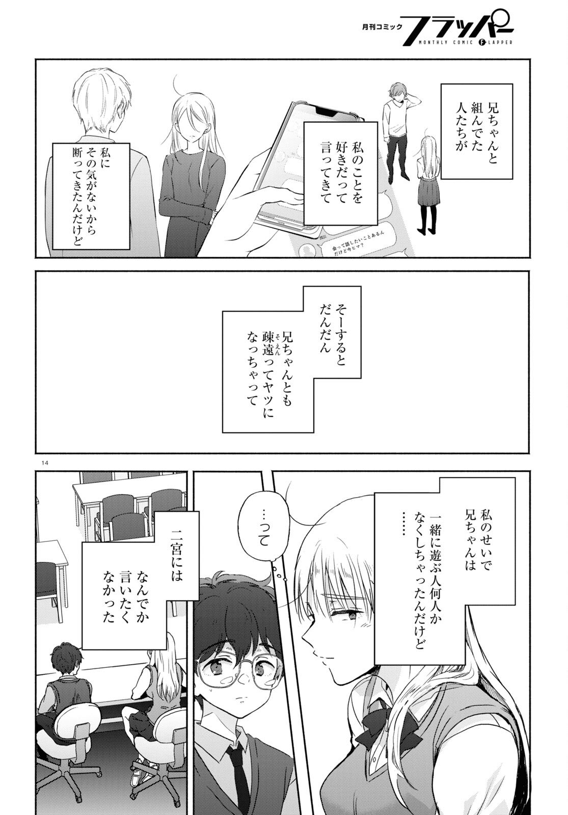 放課後メタバース 第11話 - Trang 14