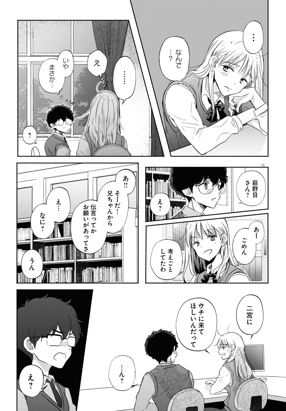 放課後メタバース 第11話 - Trang 15