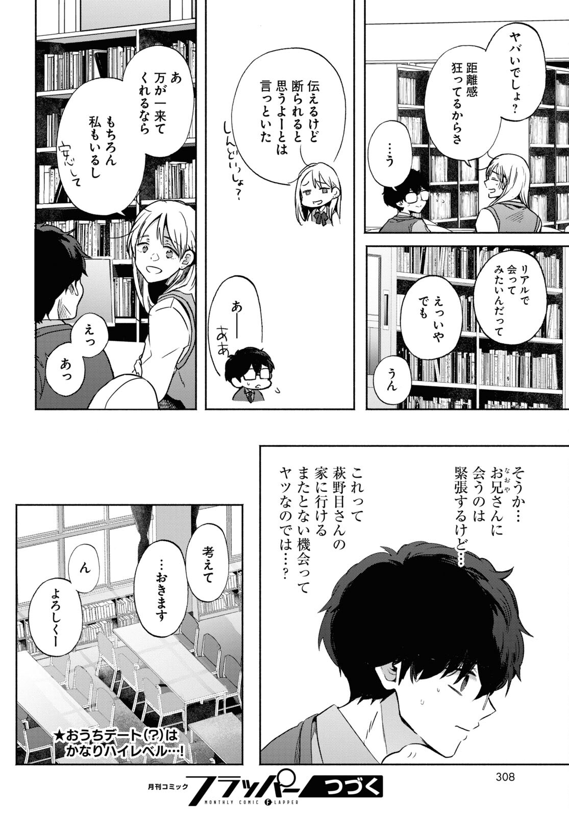 放課後メタバース 第11話 - Trang 16