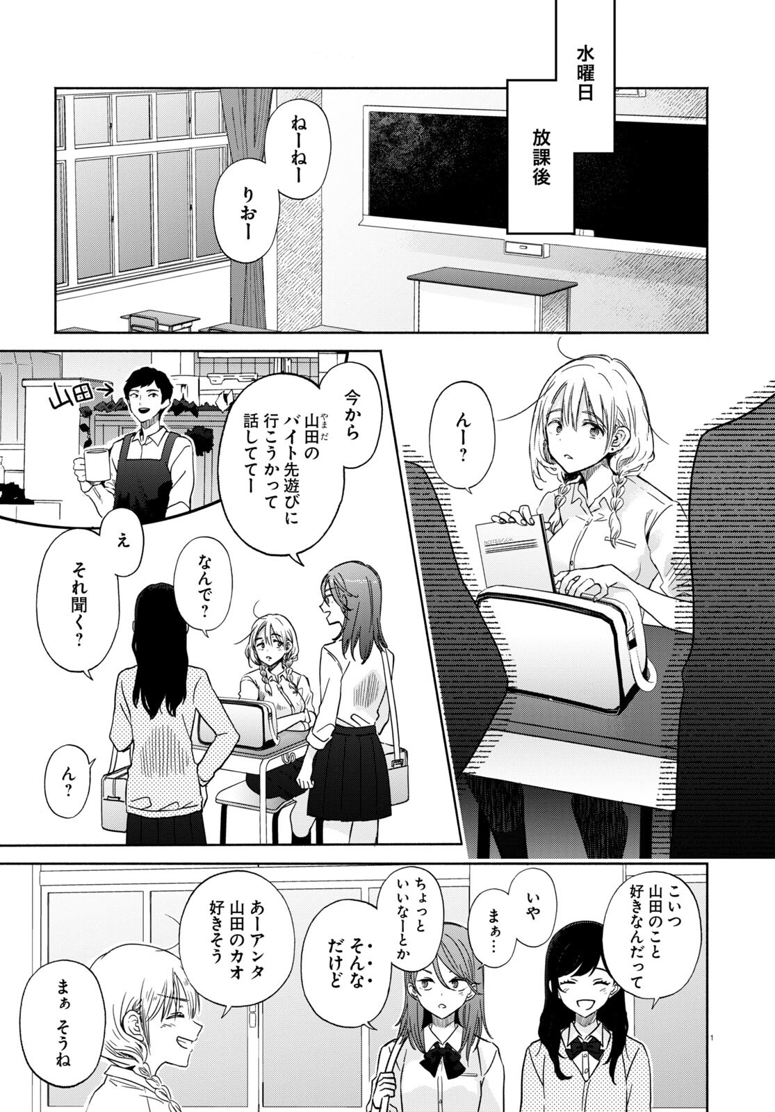 放課後メタバース 第9話 - Trang 1