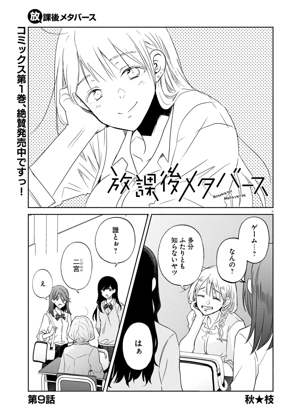 放課後メタバース 第9話 - Trang 3