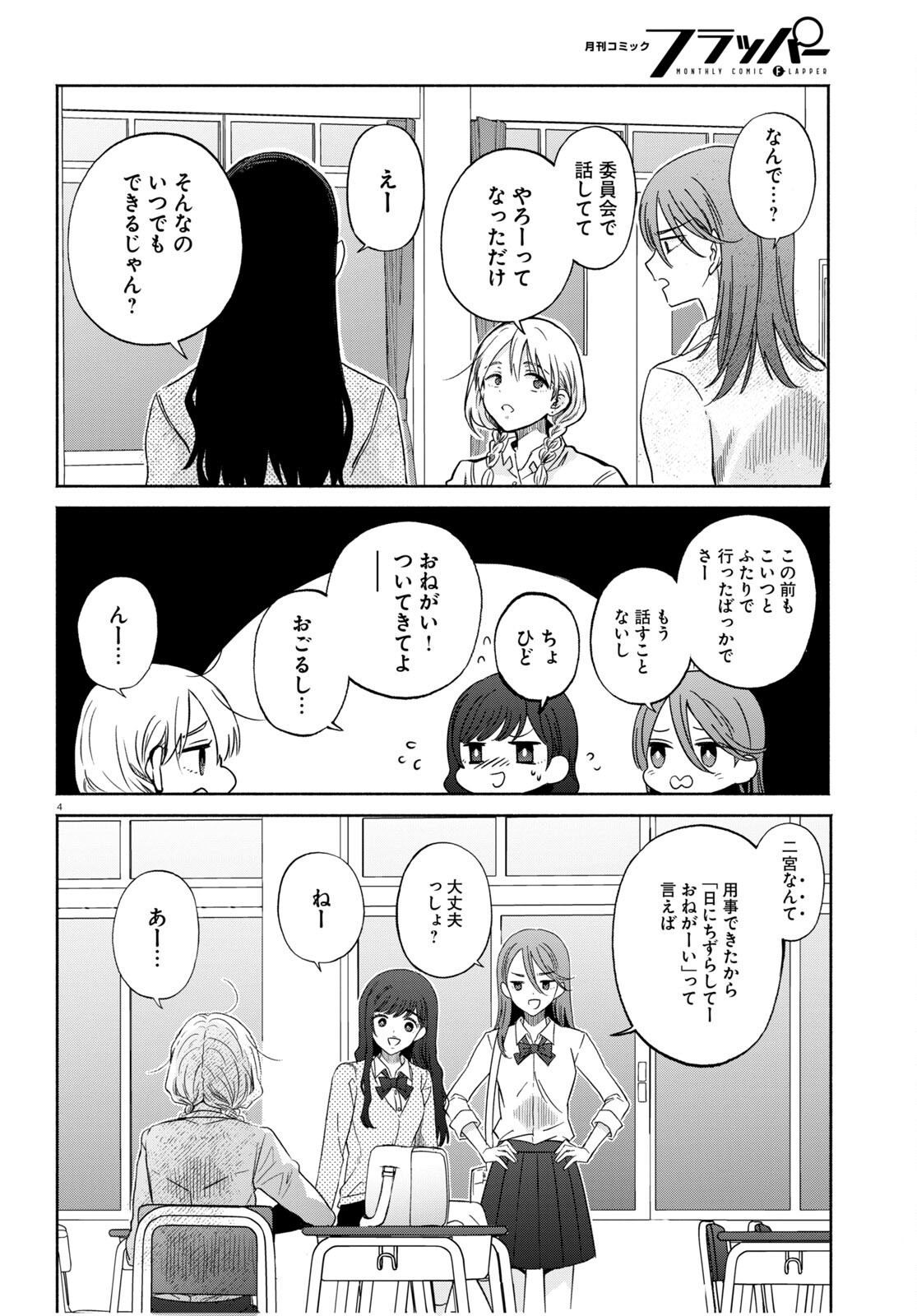 放課後メタバース 第9話 - Trang 4