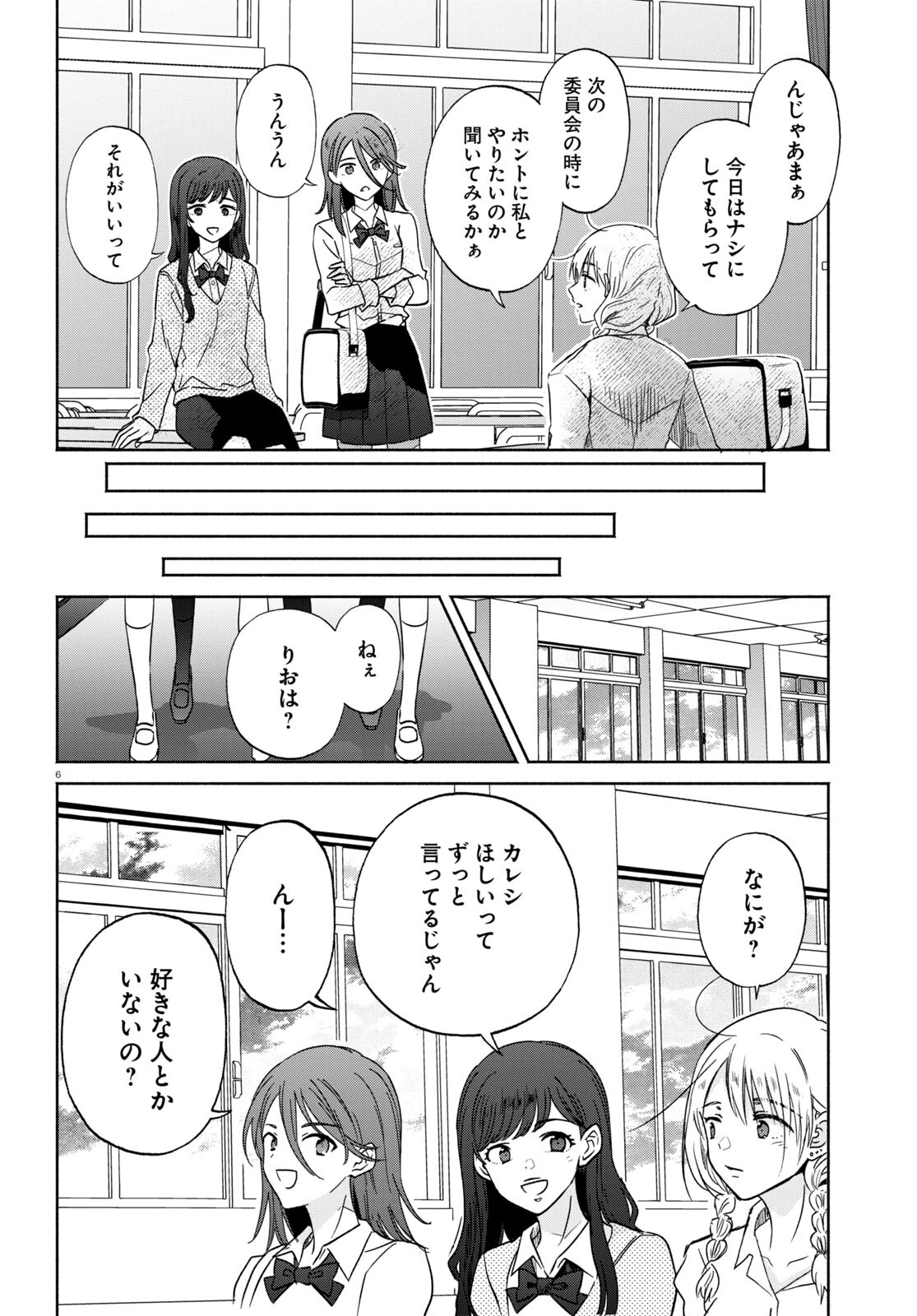 放課後メタバース 第9話 - Trang 6