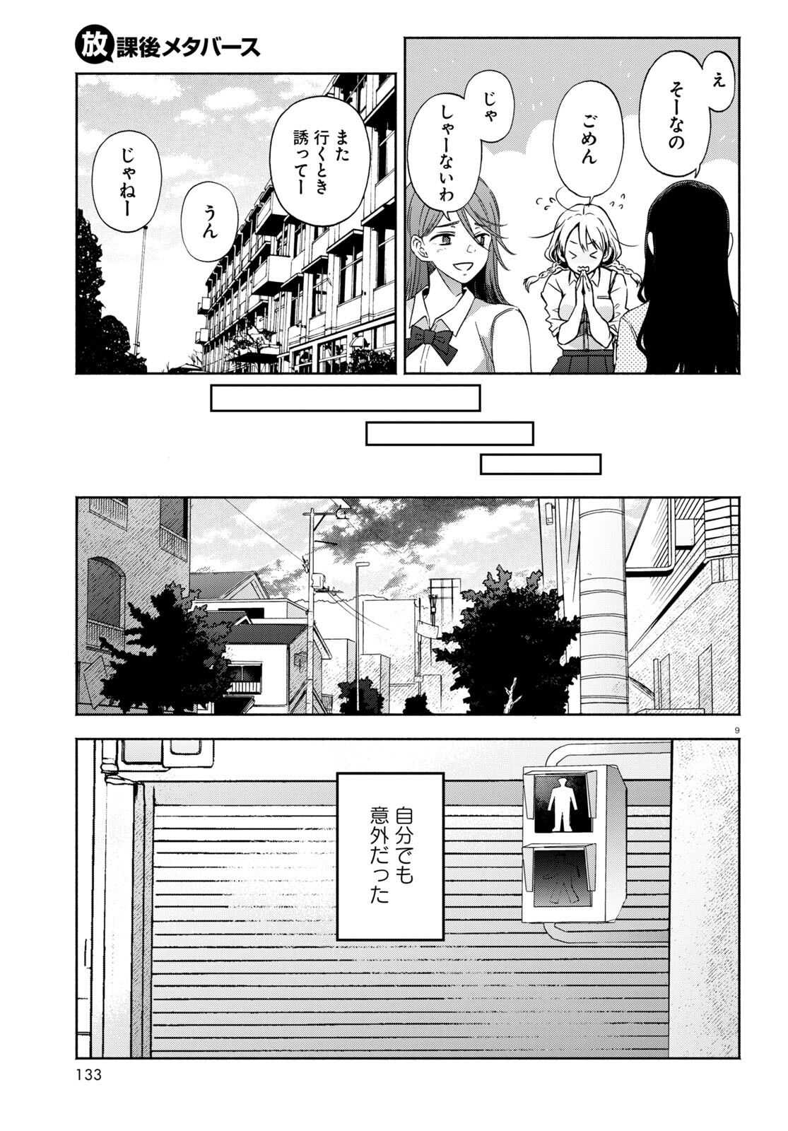 放課後メタバース 第9話 - Trang 9