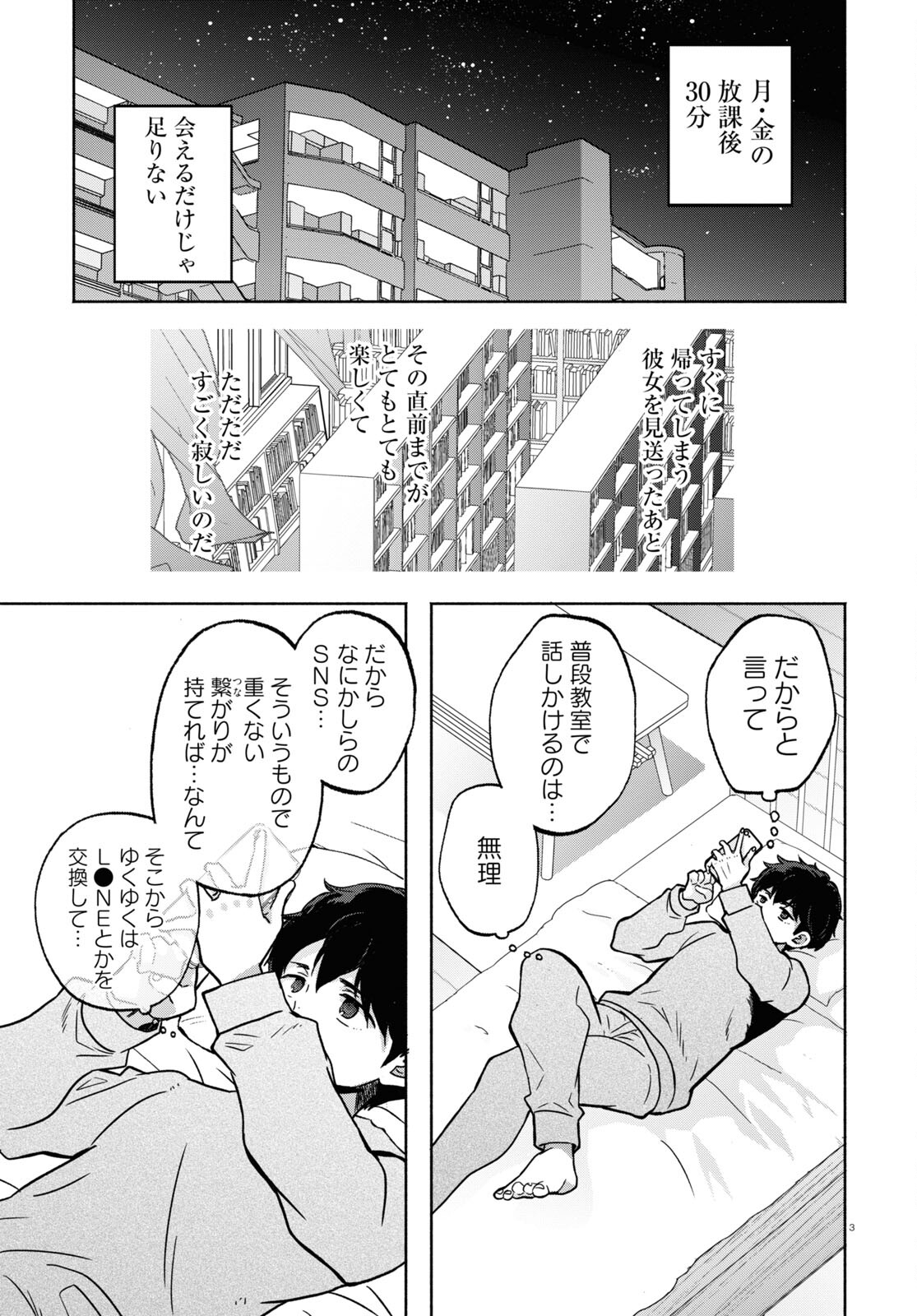 放課後メタバース 第5話 - Trang 3