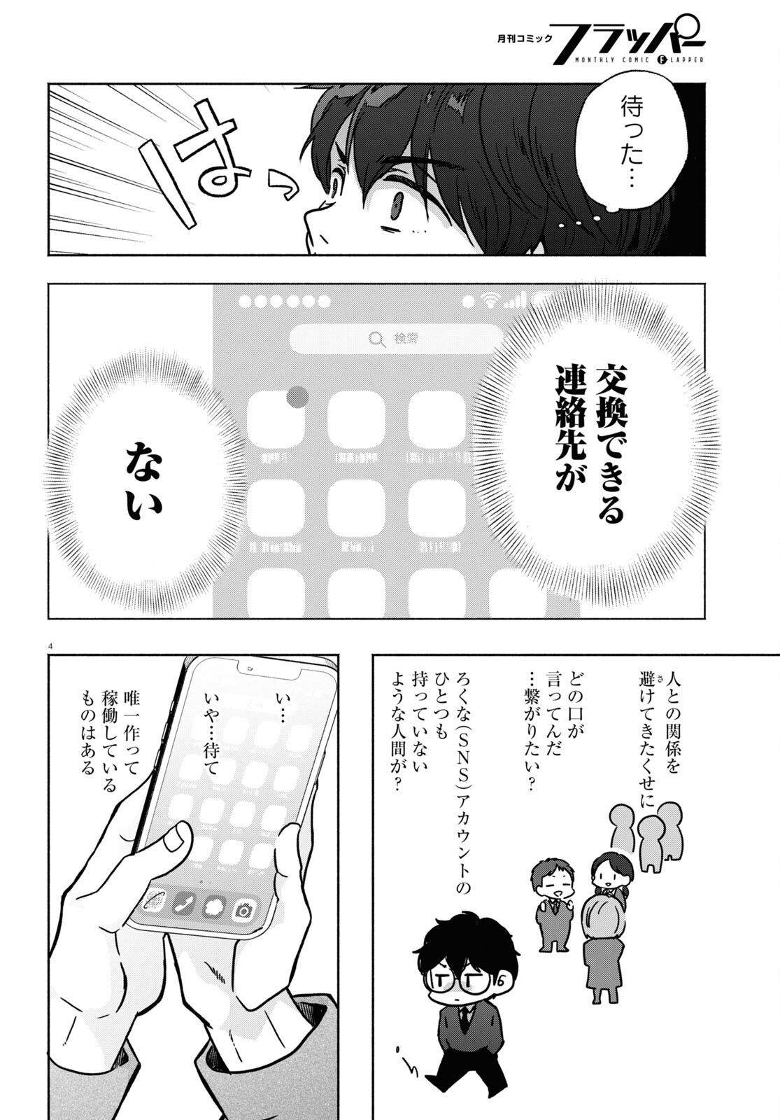 放課後メタバース 第5話 - Trang 4