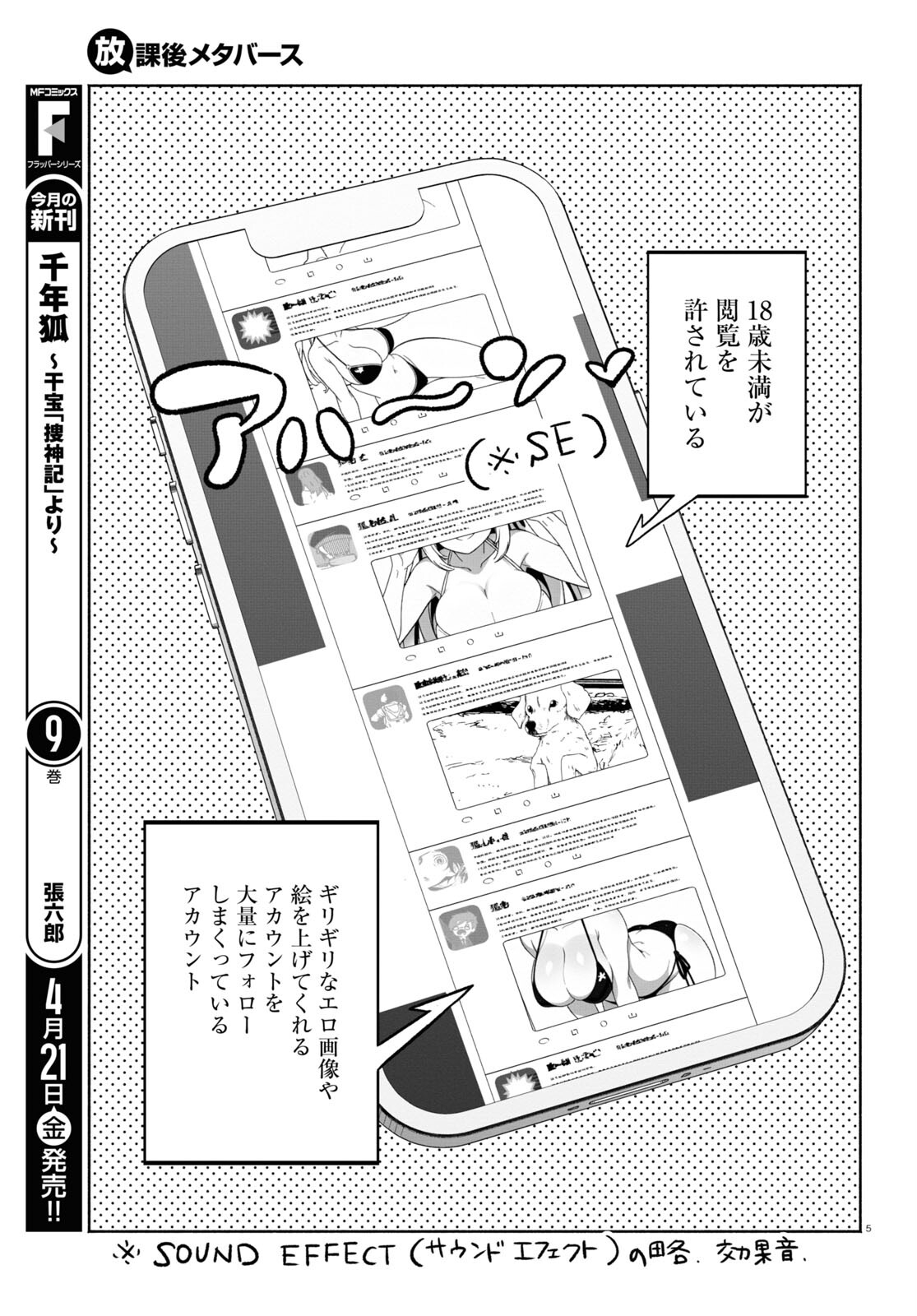 放課後メタバース 第5話 - Trang 5