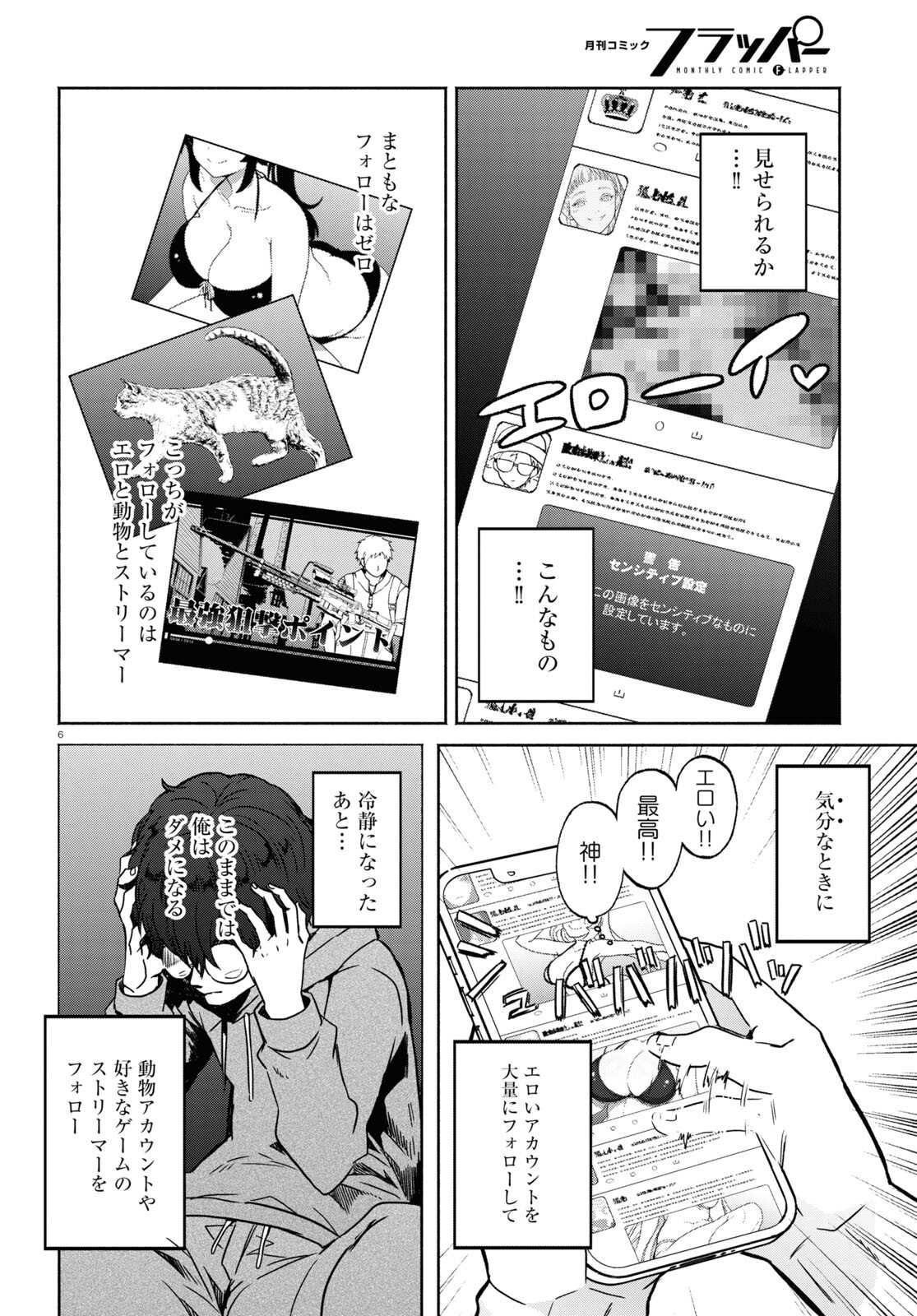 放課後メタバース 第5話 - Trang 6