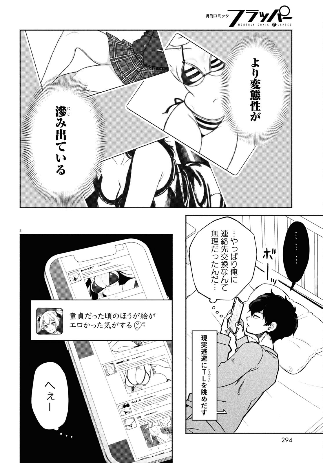放課後メタバース 第5話 - Trang 8