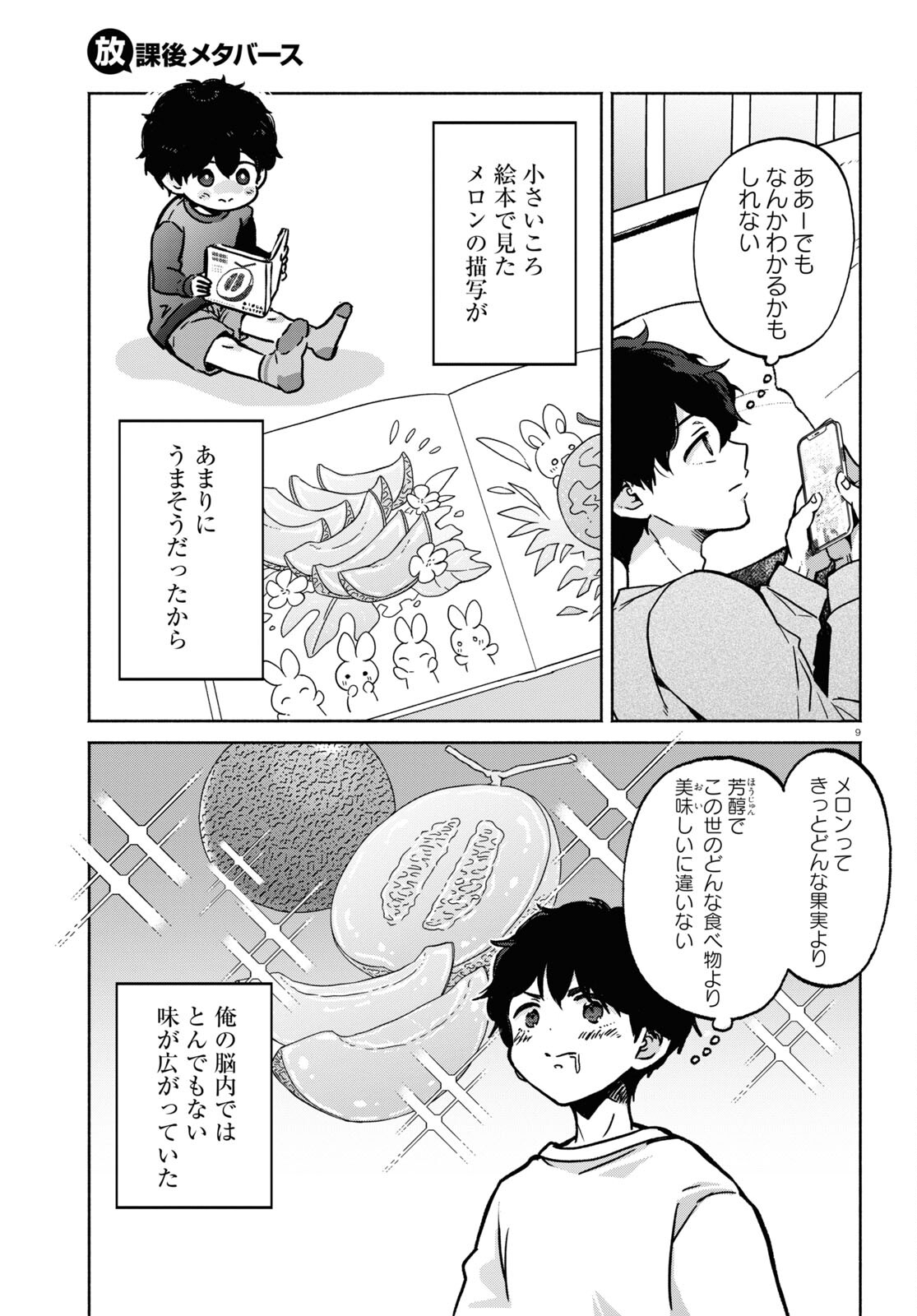放課後メタバース 第5話 - Trang 9