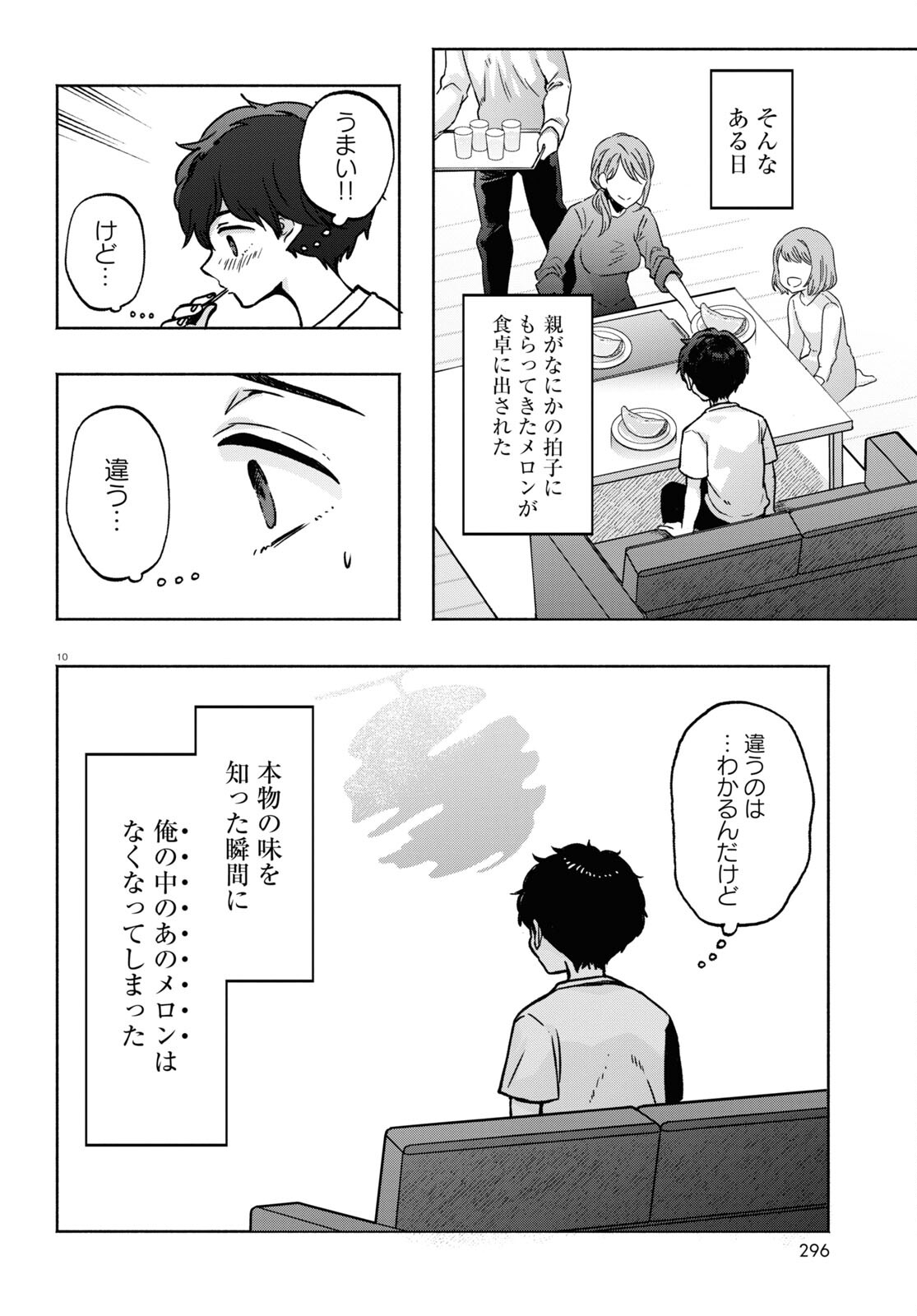 放課後メタバース 第5話 - Trang 10