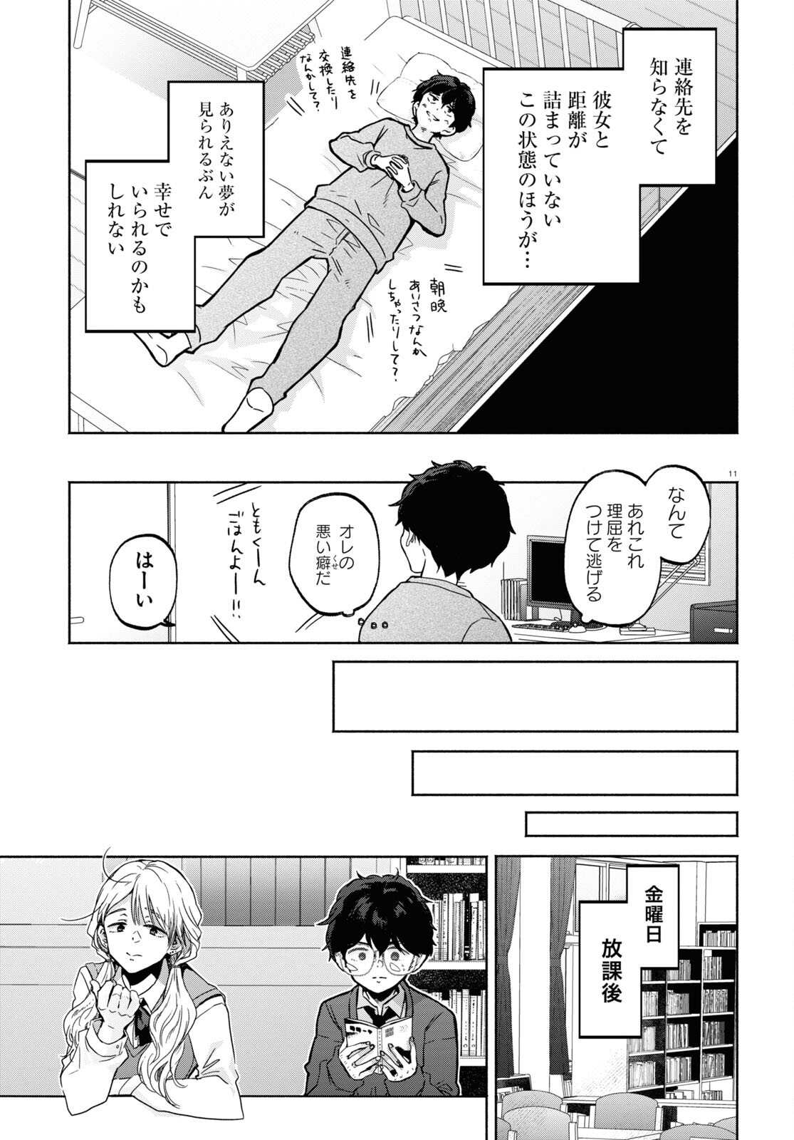 放課後メタバース 第5話 - Trang 11