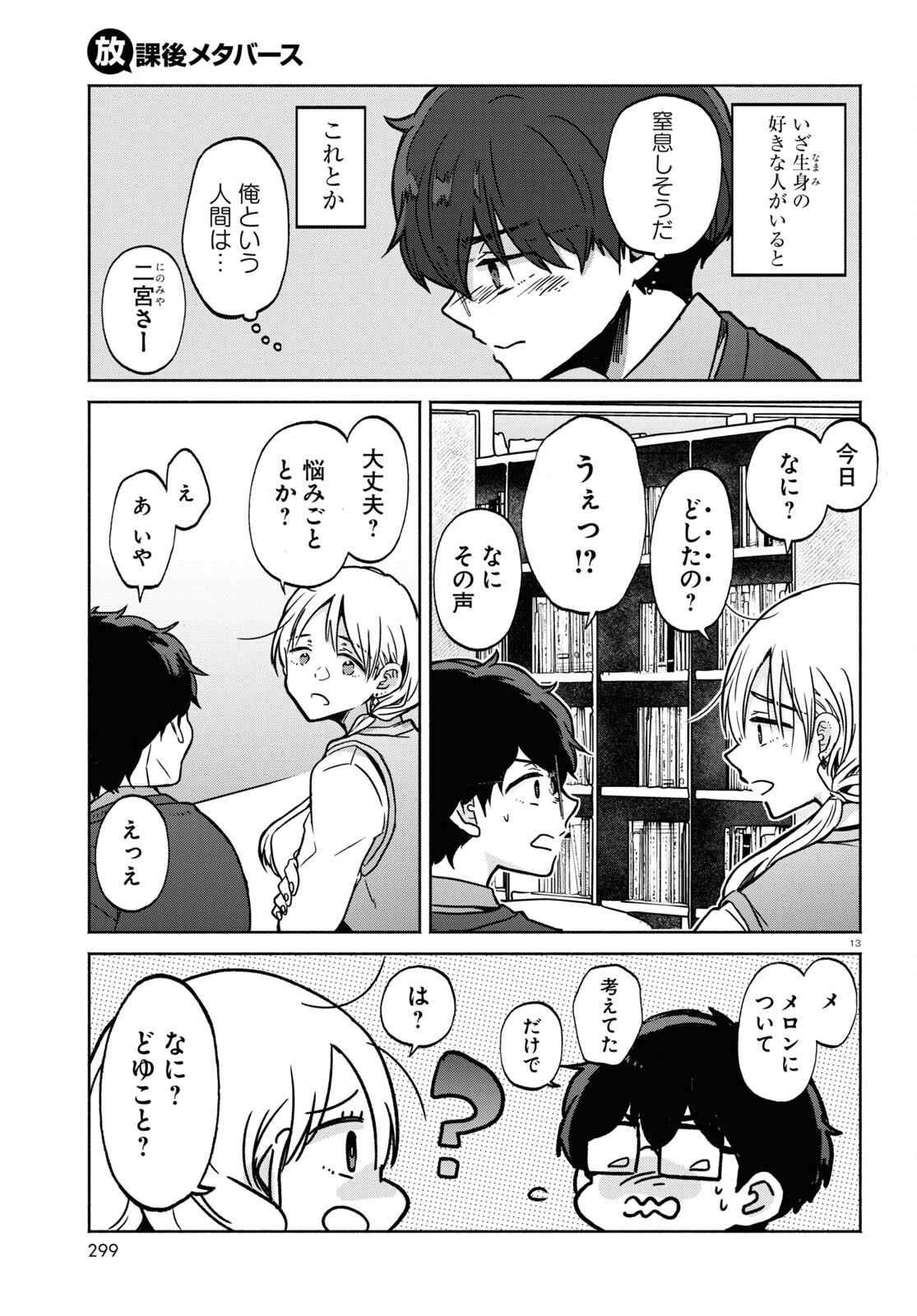 放課後メタバース 第5話 - Trang 13