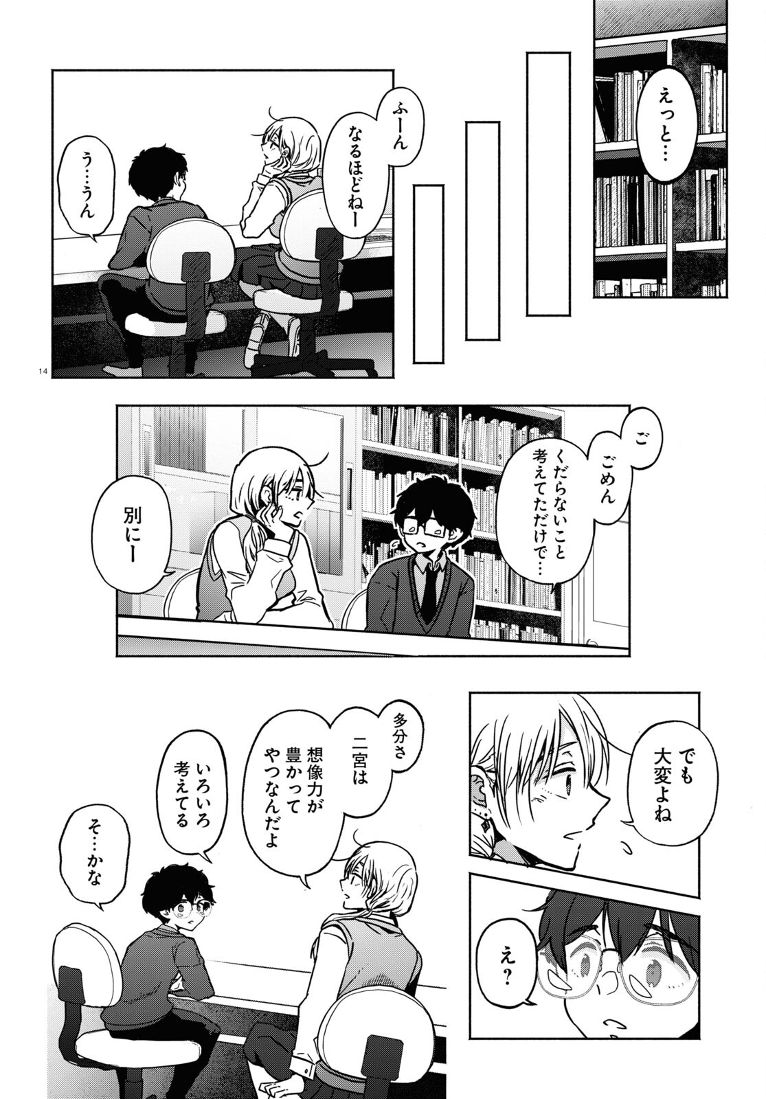 放課後メタバース 第5話 - Trang 14