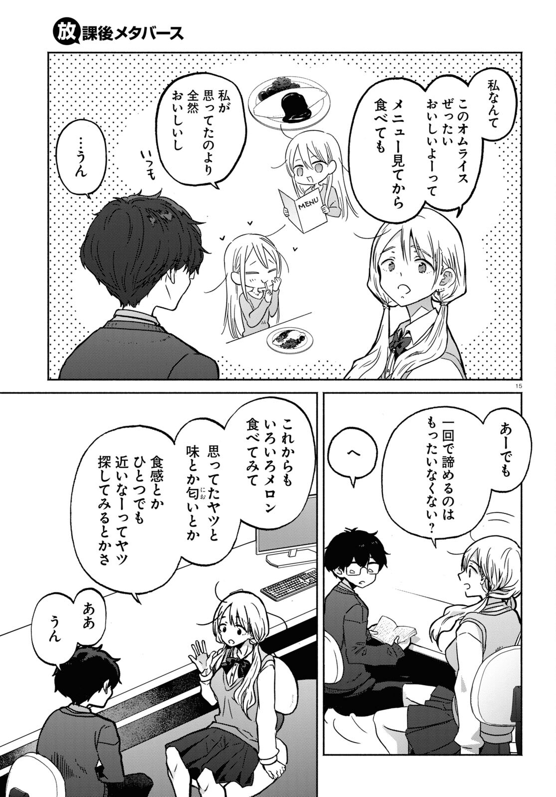 放課後メタバース 第5話 - Trang 15