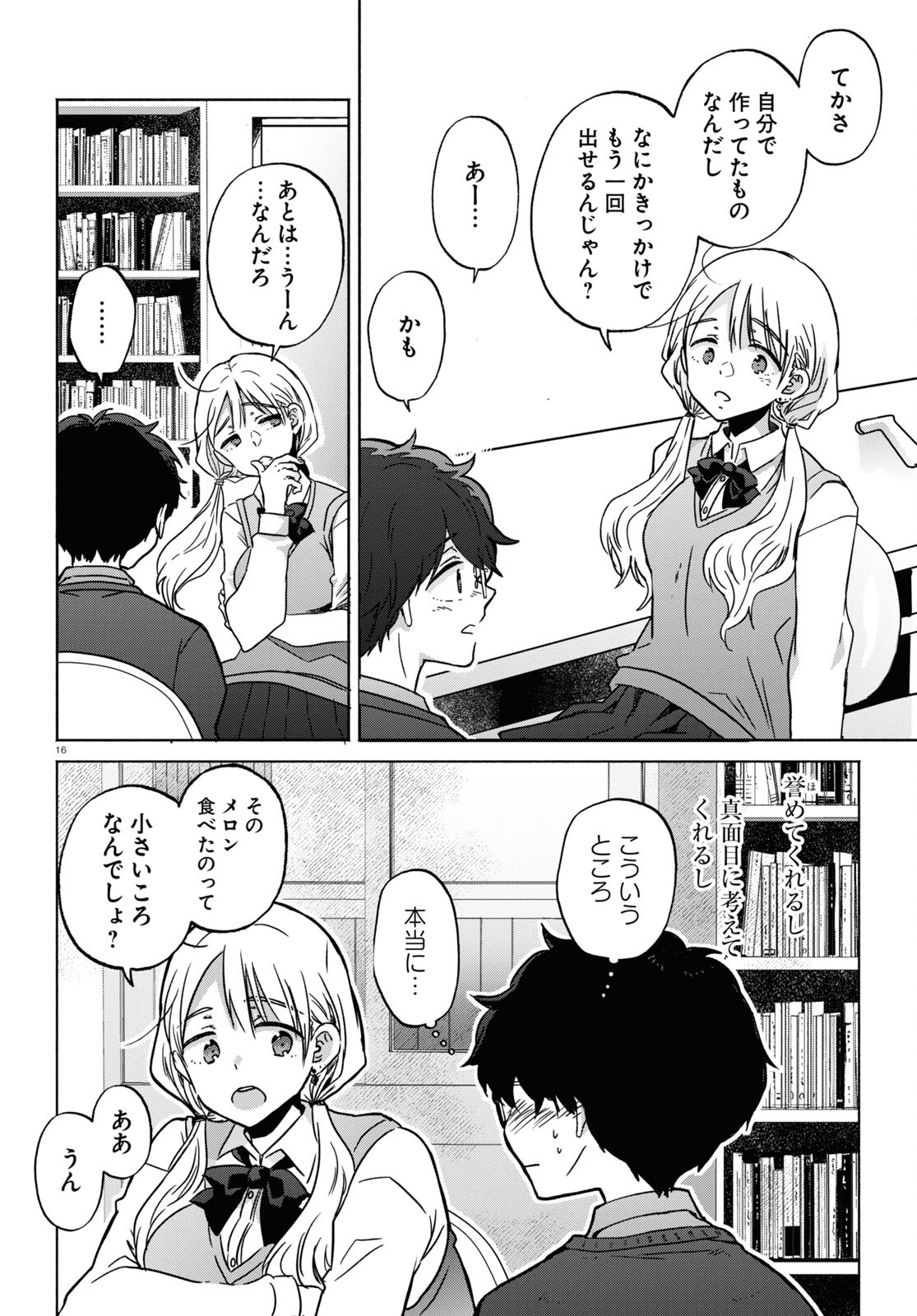 放課後メタバース 第5話 - Trang 16