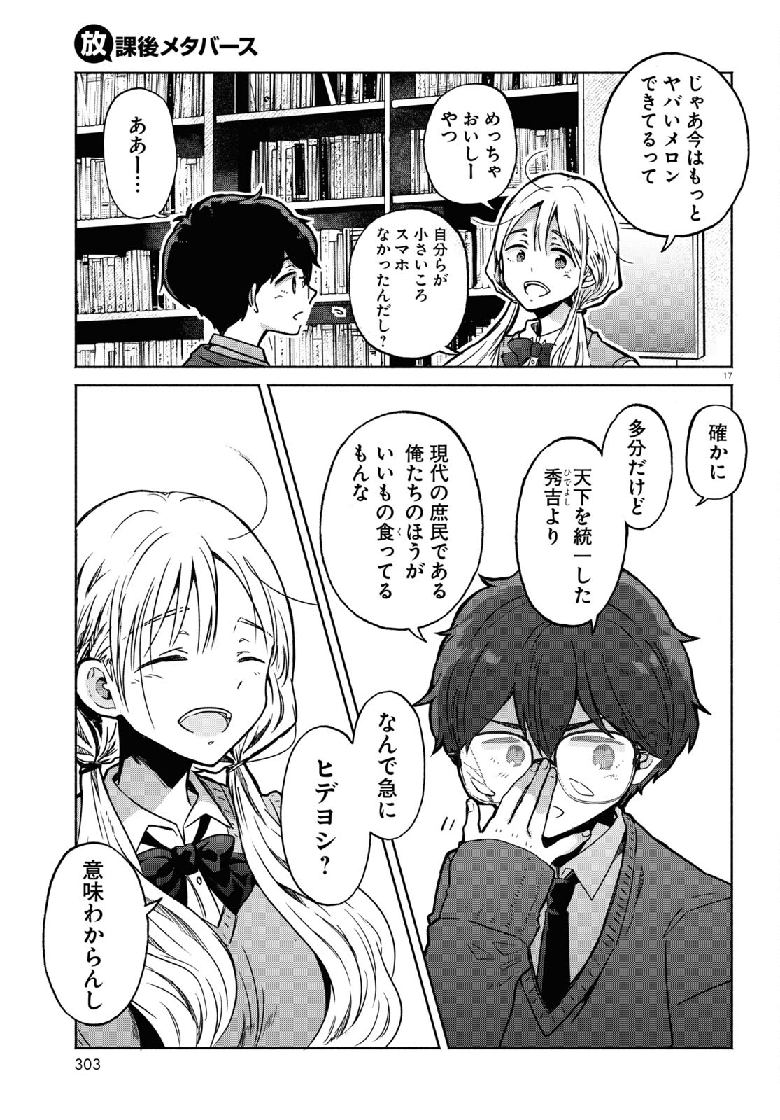 放課後メタバース 第5話 - Trang 17