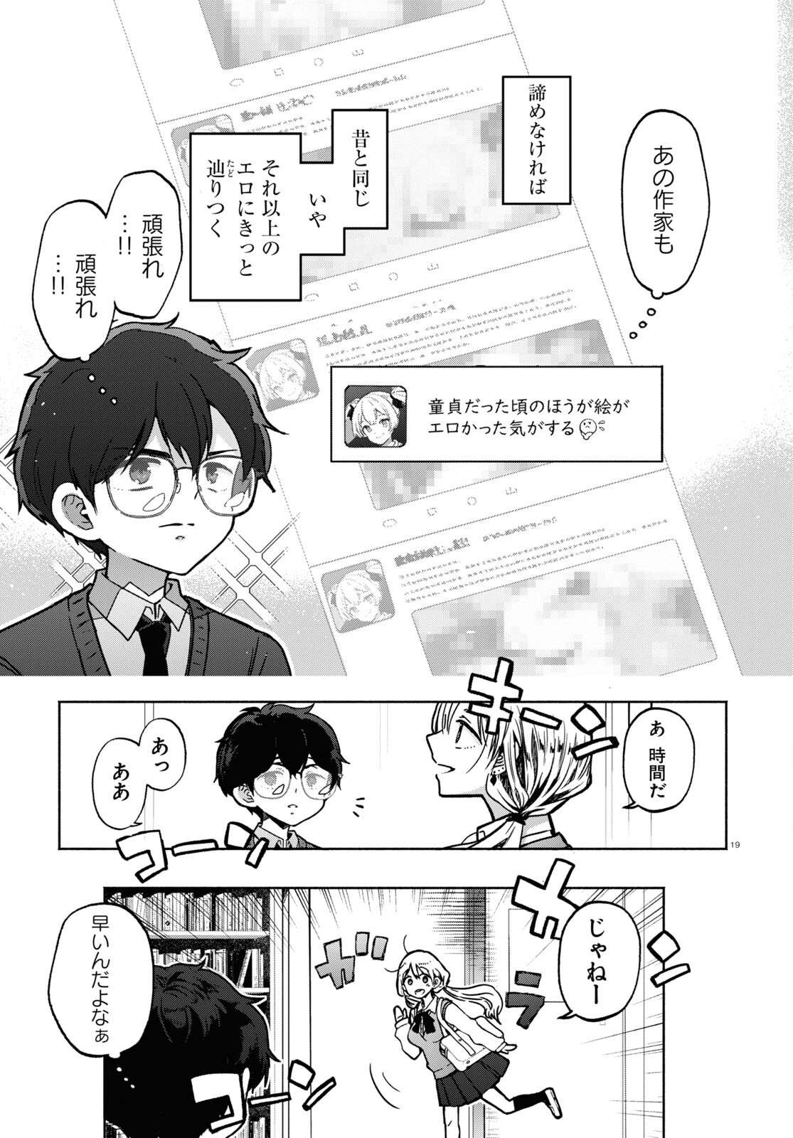 放課後メタバース 第5話 - Trang 19