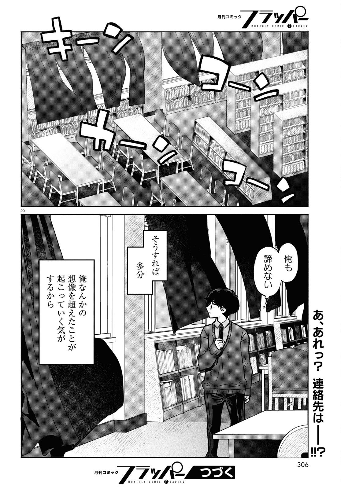 放課後メタバース 第5話 - Trang 20
