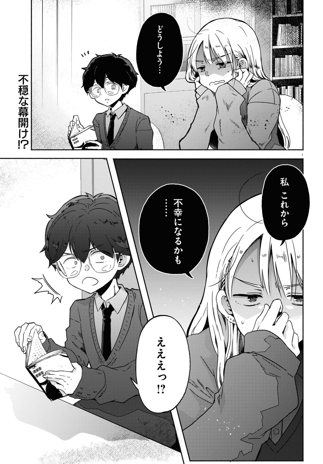 放課後メタバース 第4話 - Trang 1