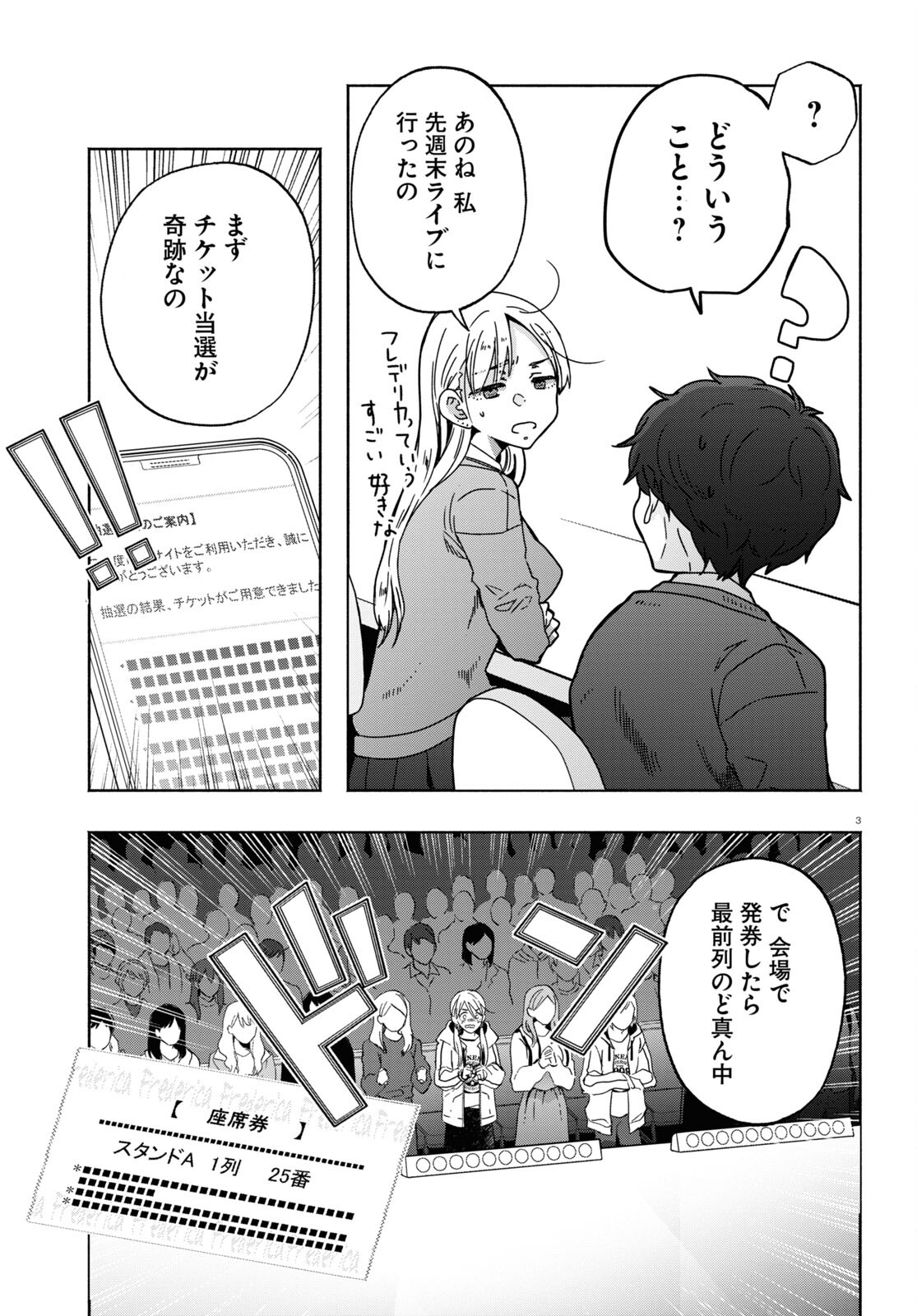 放課後メタバース 第4話 - Trang 3