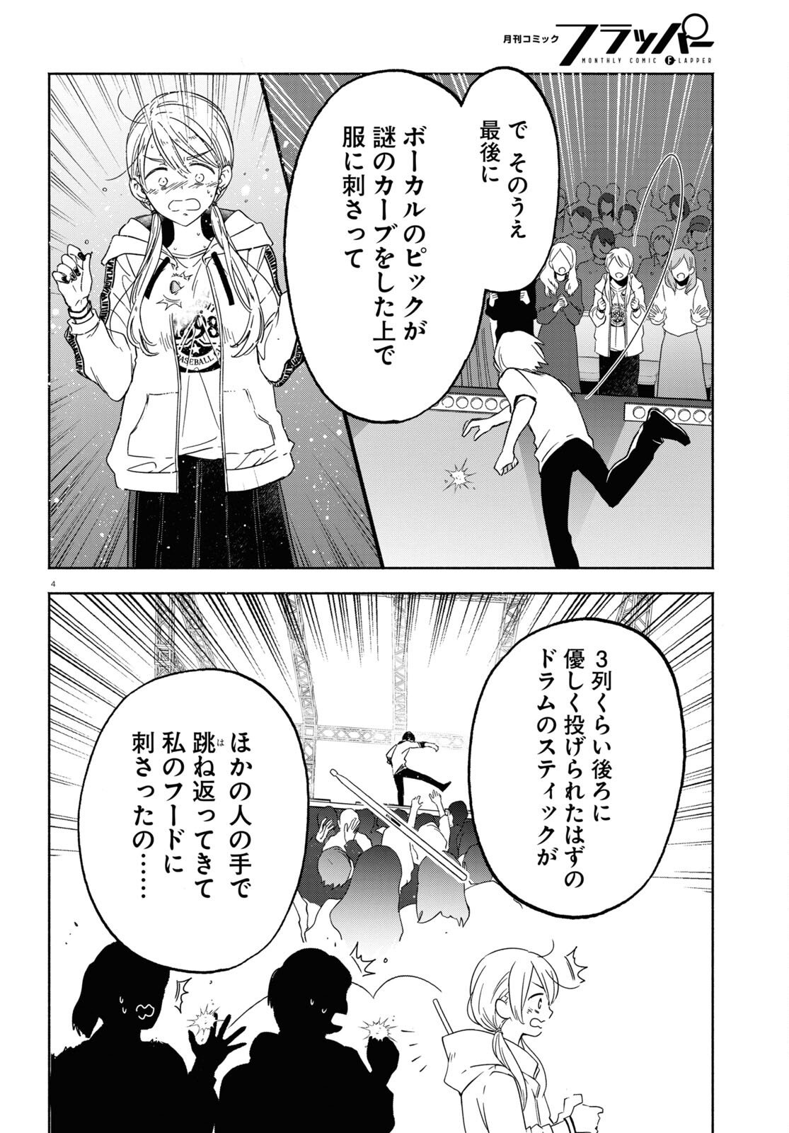 放課後メタバース 第4話 - Trang 4
