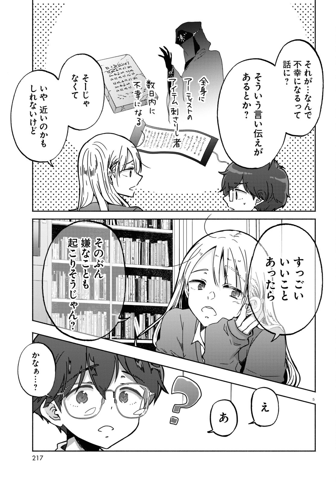 放課後メタバース 第4話 - Trang 5
