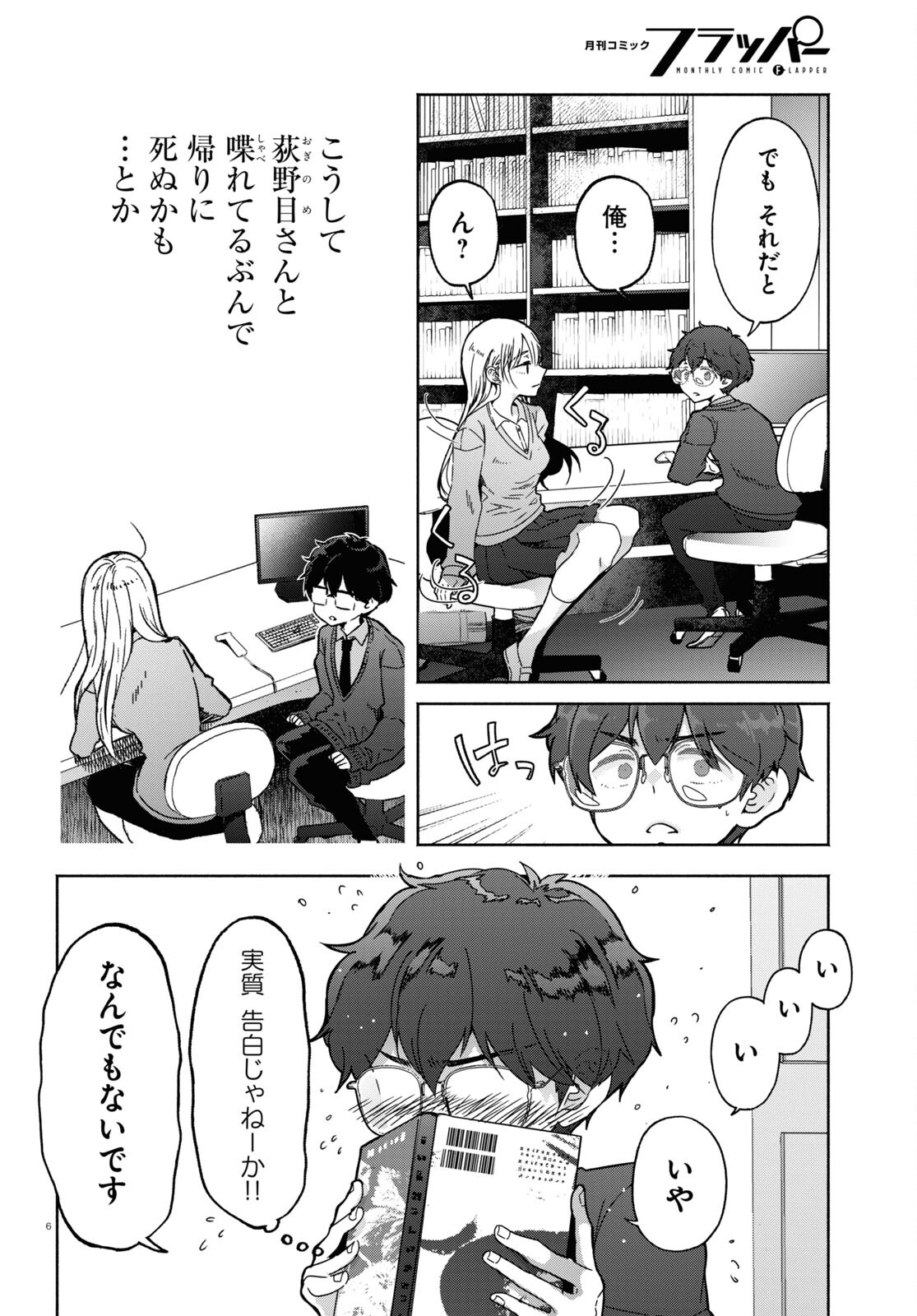 放課後メタバース 第4話 - Trang 6