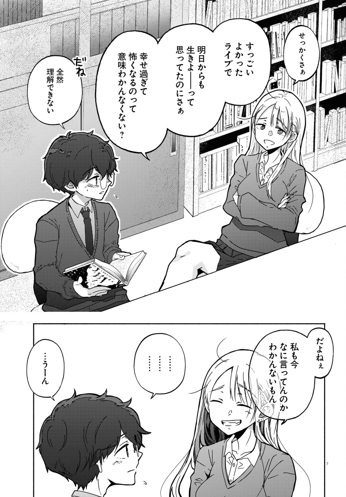 放課後メタバース 第4話 - Trang 7