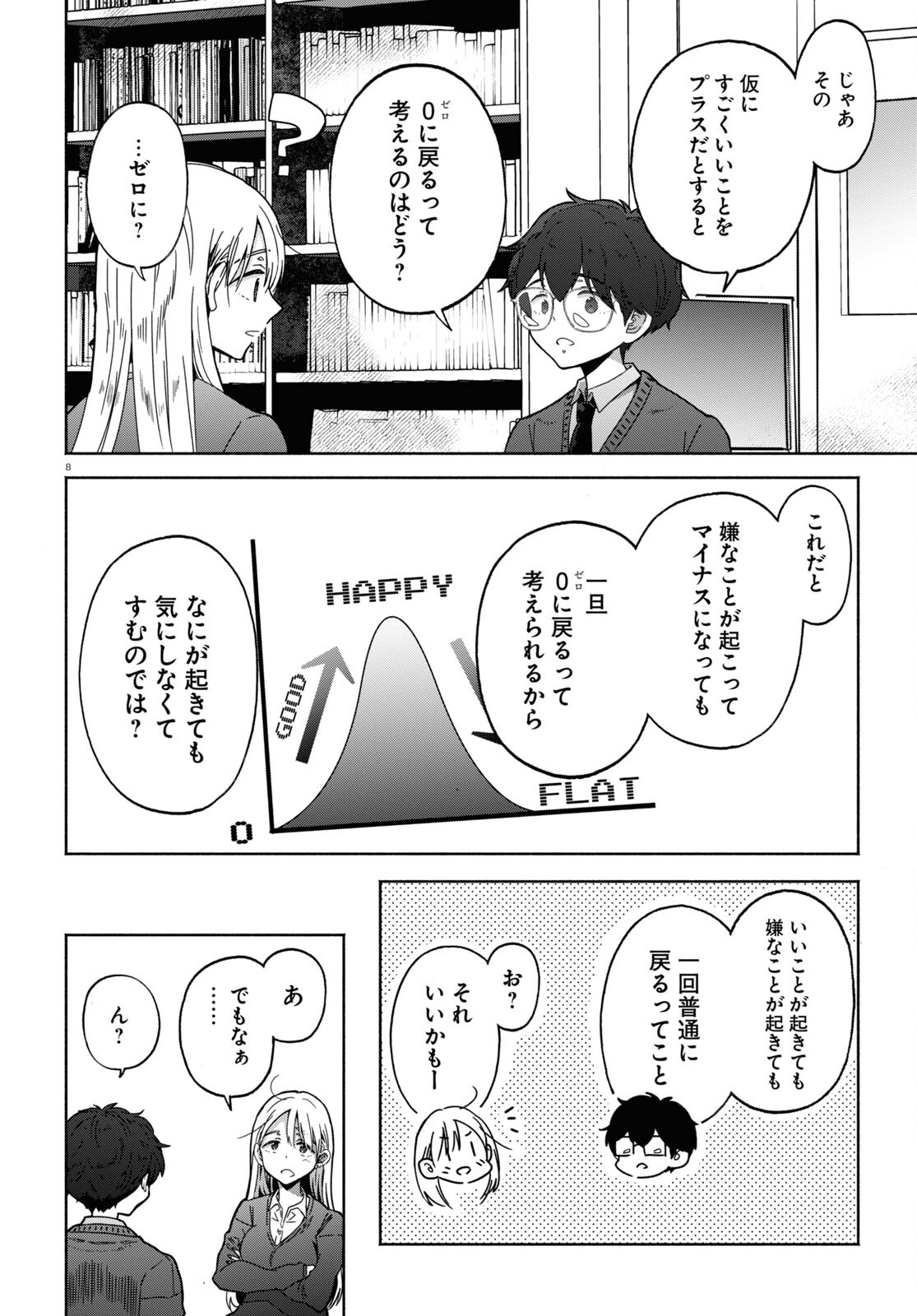 放課後メタバース 第4話 - Trang 8