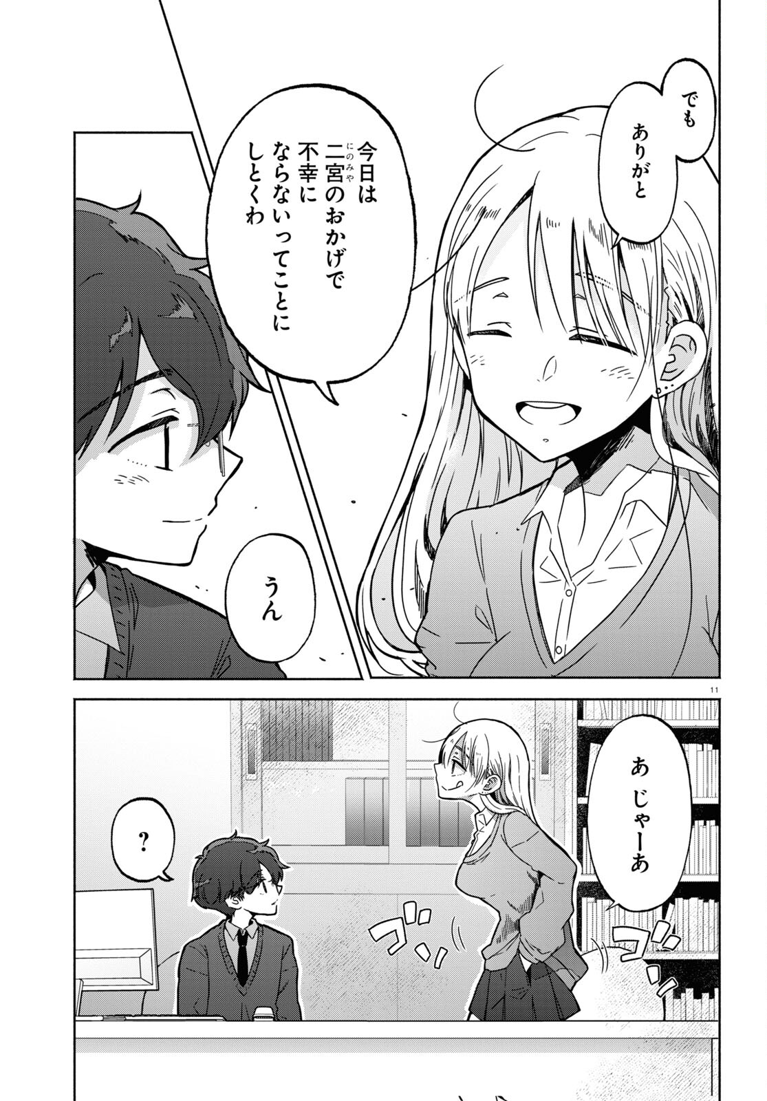 放課後メタバース 第4話 - Trang 11