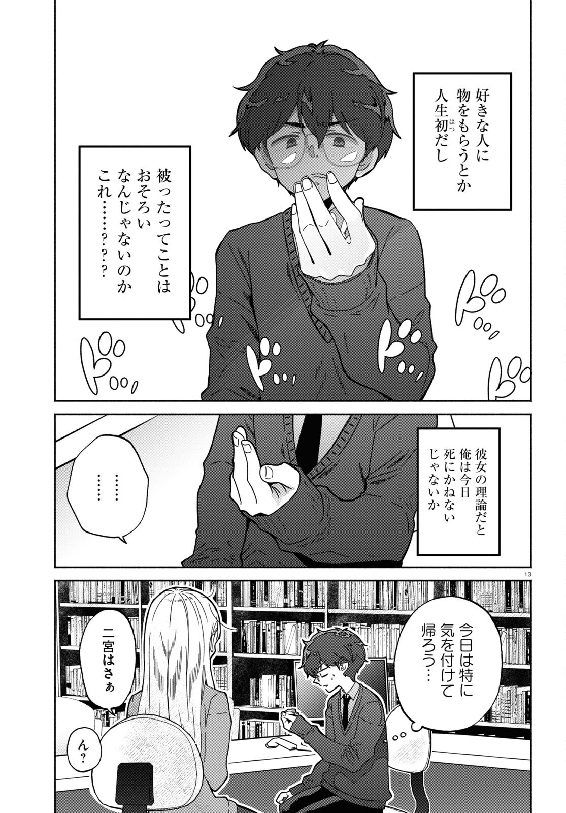 放課後メタバース 第4話 - Trang 13