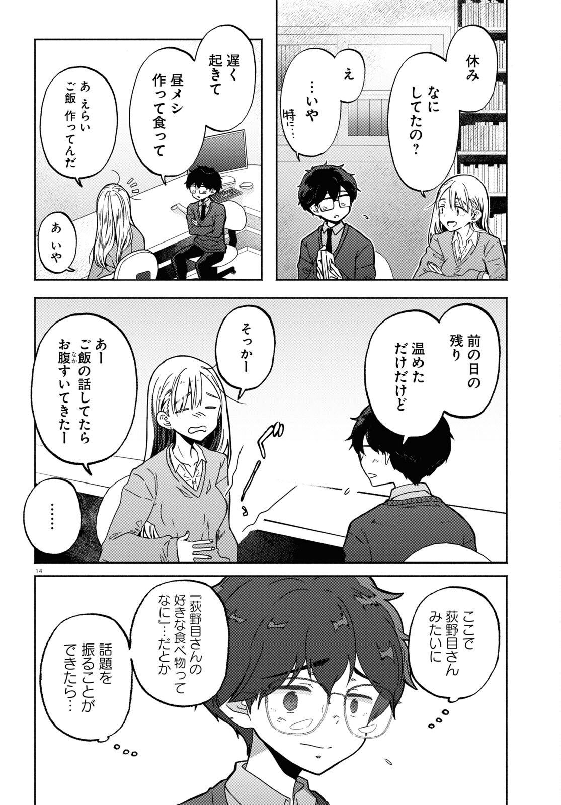放課後メタバース 第4話 - Trang 14