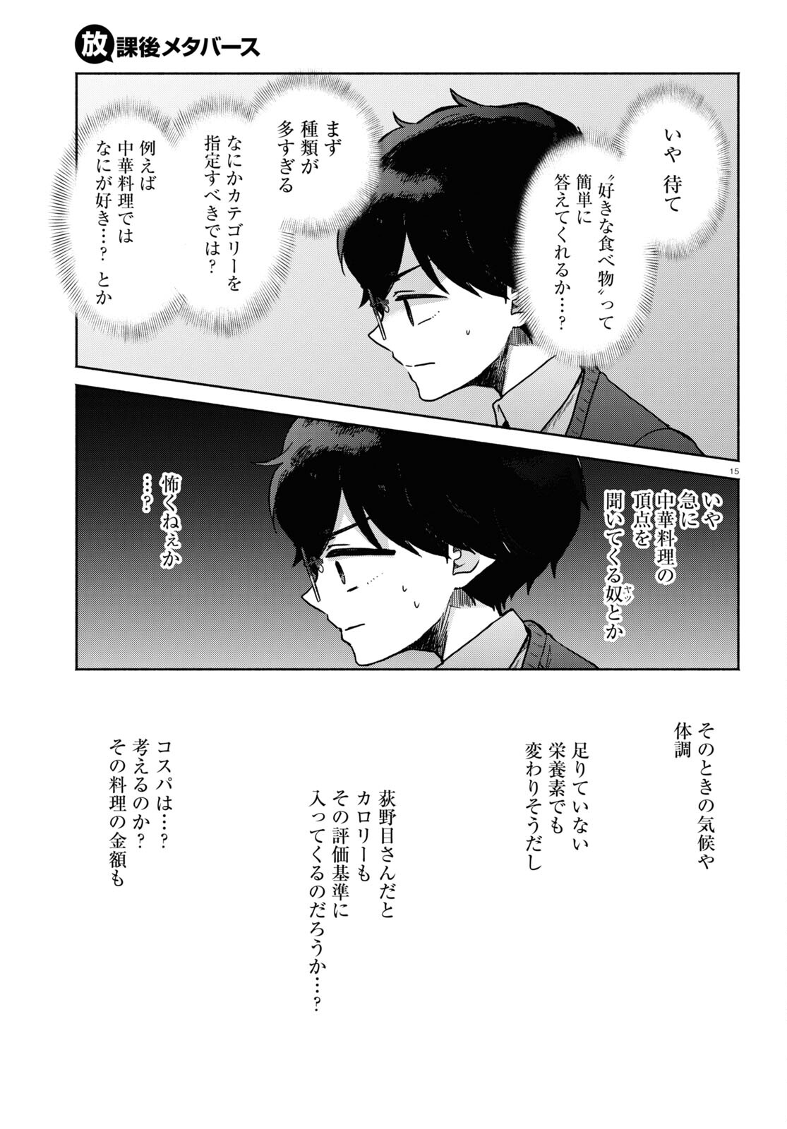 放課後メタバース 第4話 - Trang 15