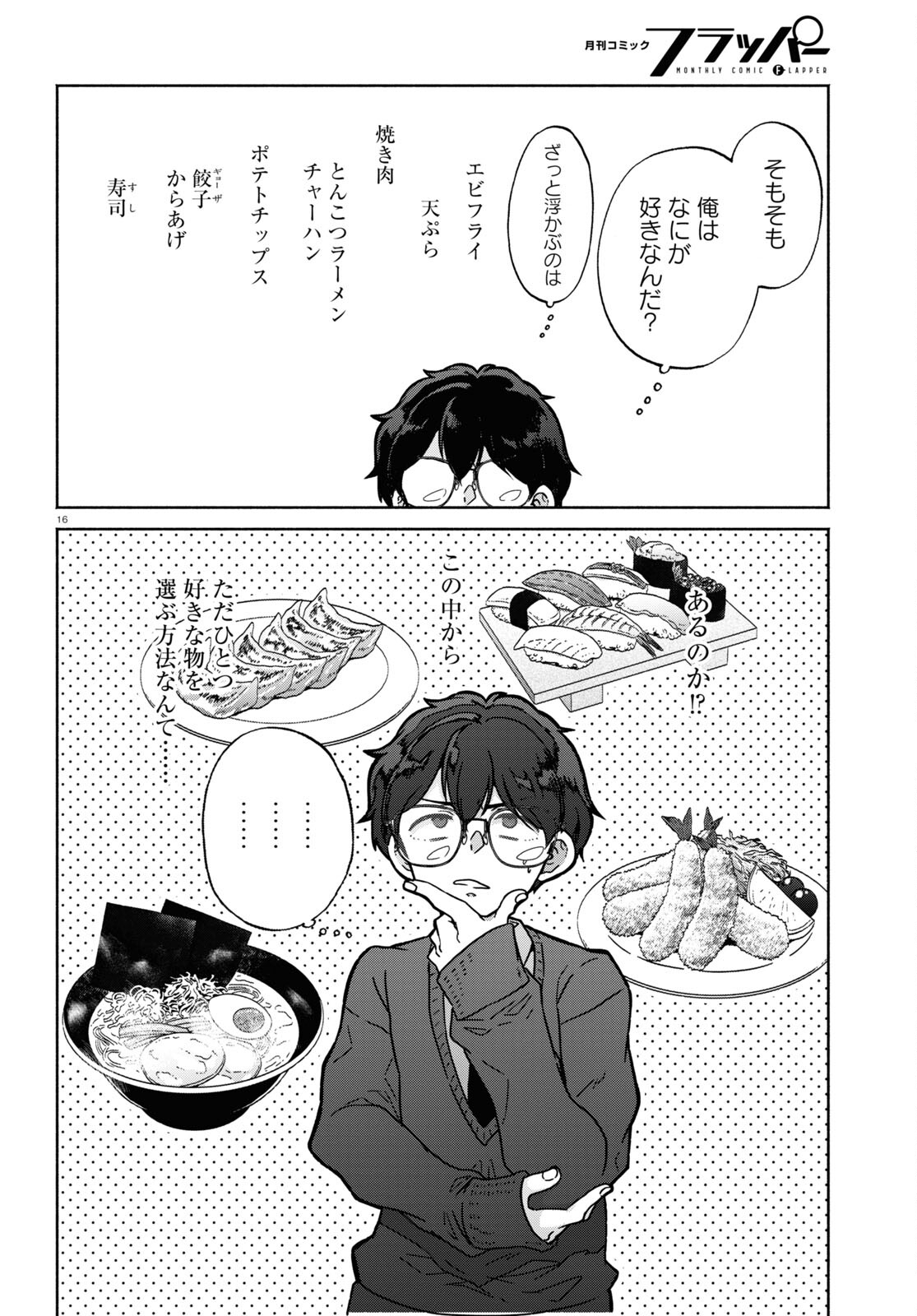 放課後メタバース 第4話 - Trang 16