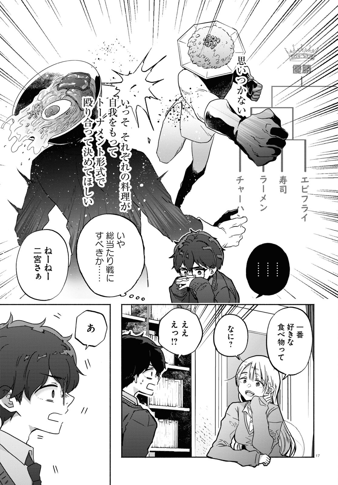 放課後メタバース 第4話 - Trang 17