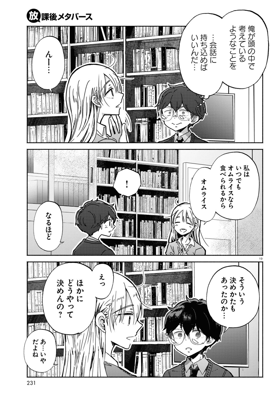 放課後メタバース 第4話 - Trang 19