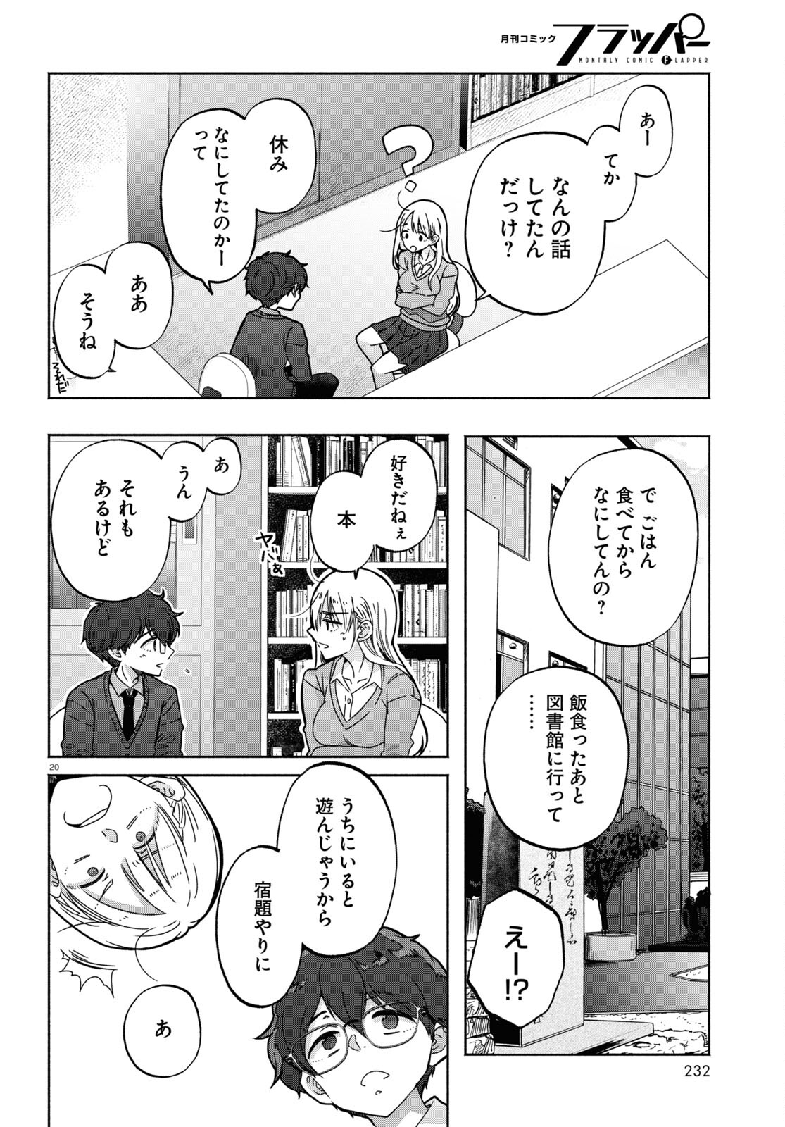 放課後メタバース 第4話 - Trang 20