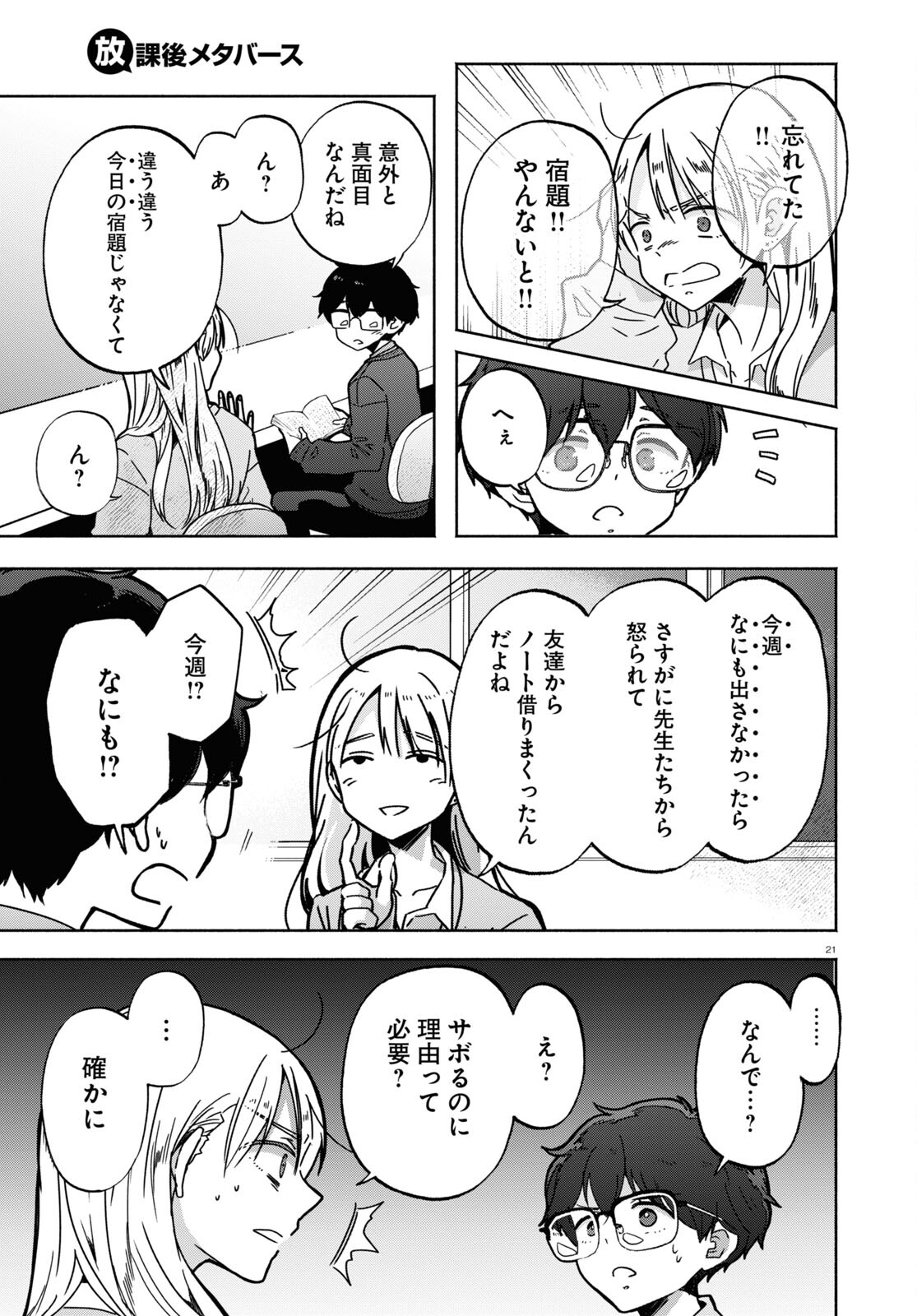 放課後メタバース 第4話 - Trang 21