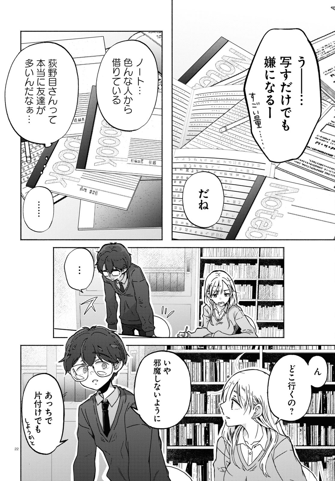 放課後メタバース 第4話 - Trang 22