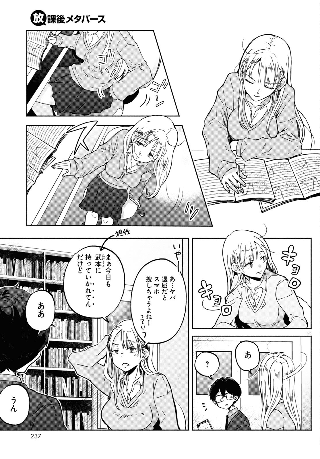 放課後メタバース 第4話 - Trang 25