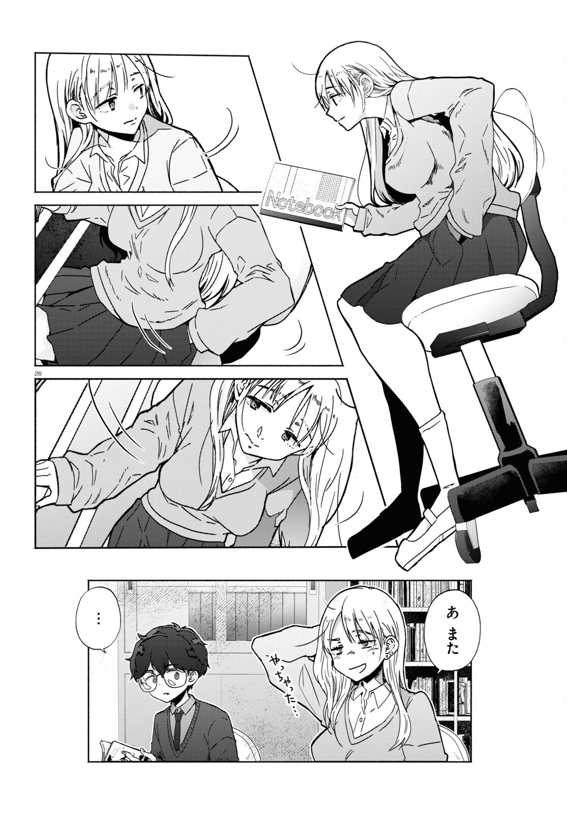 放課後メタバース 第4話 - Trang 26