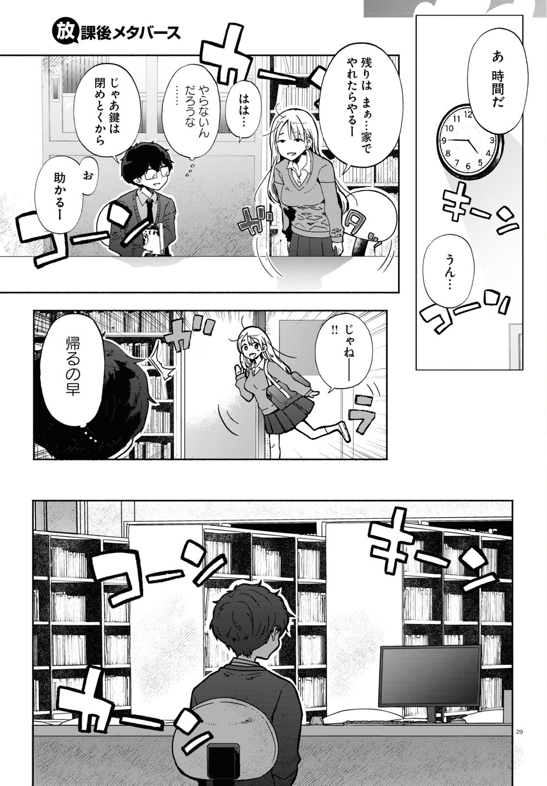 放課後メタバース 第4話 - Trang 29
