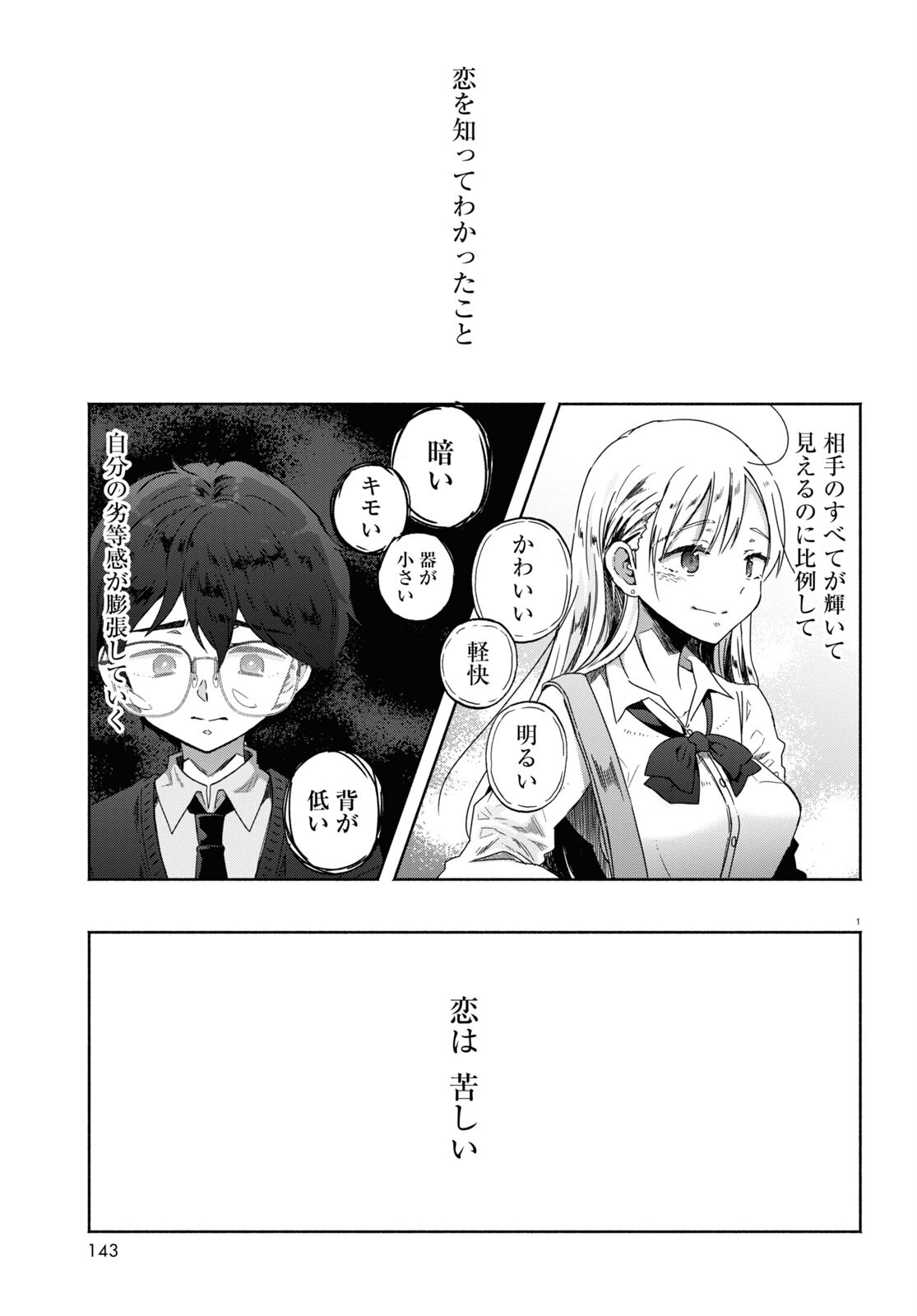 放課後メタバース 第2話 - Trang 1