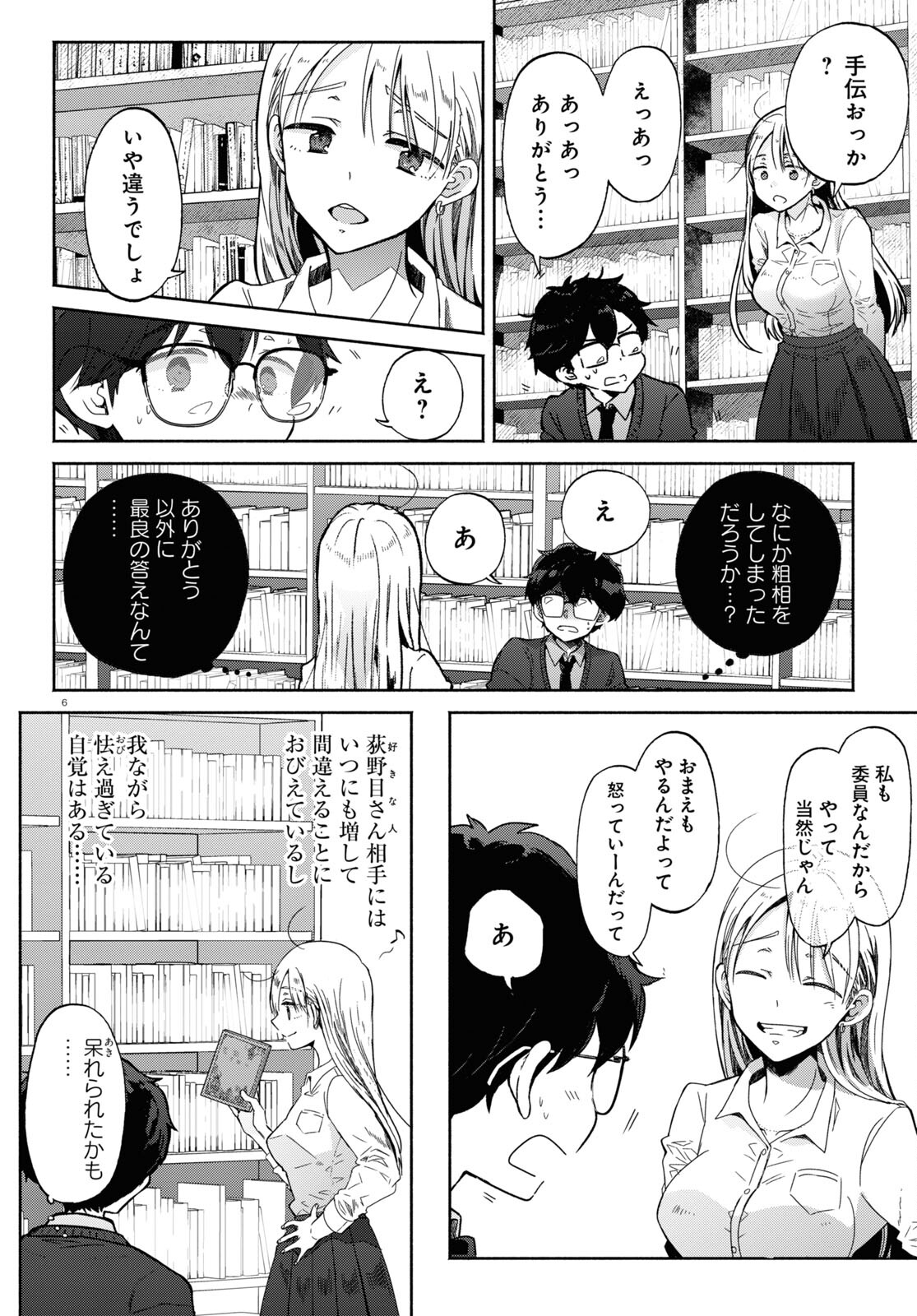 放課後メタバース 第2話 - Trang 6